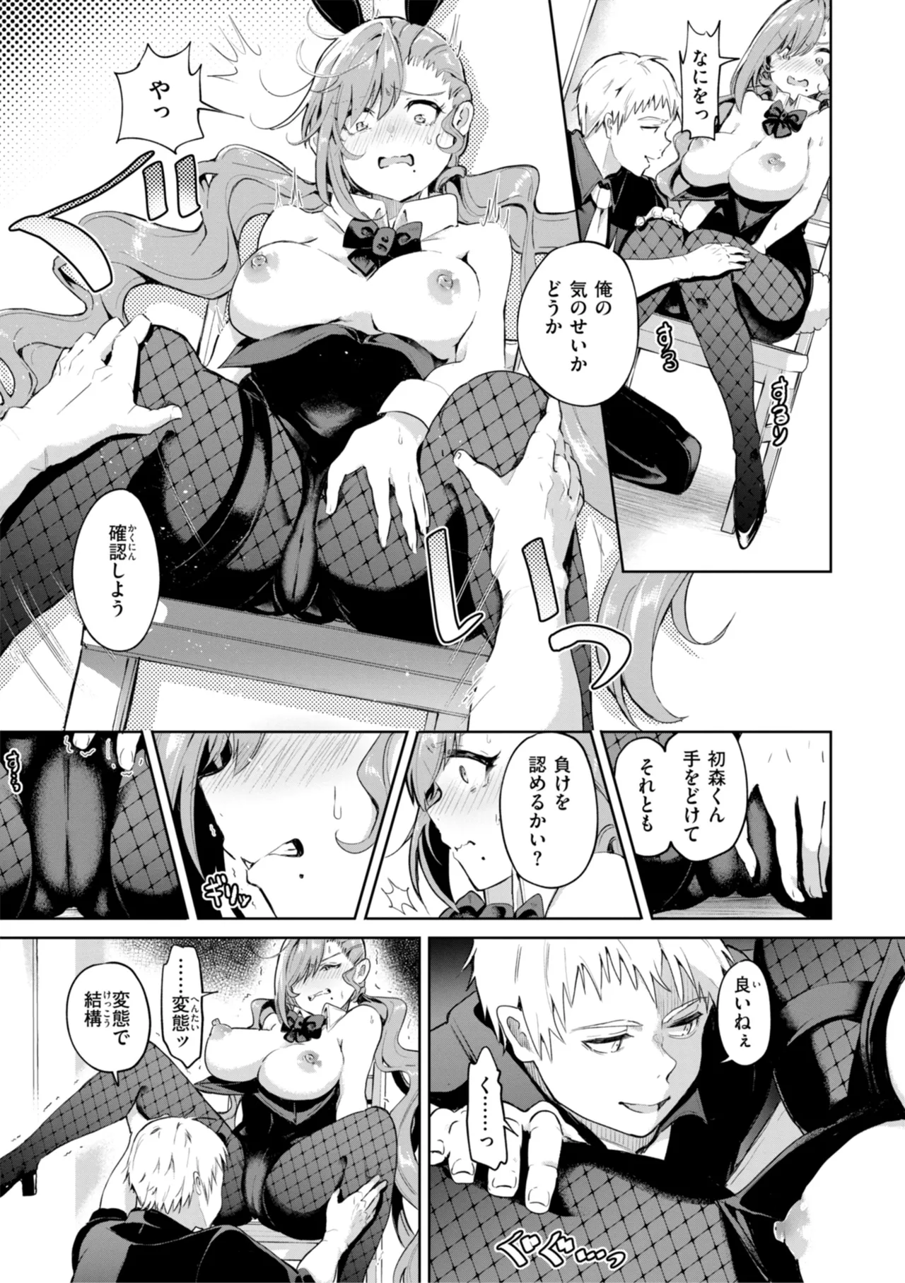 Nanda Kanda Iinagara page 91 - handjob kissing hentai manga - read online free