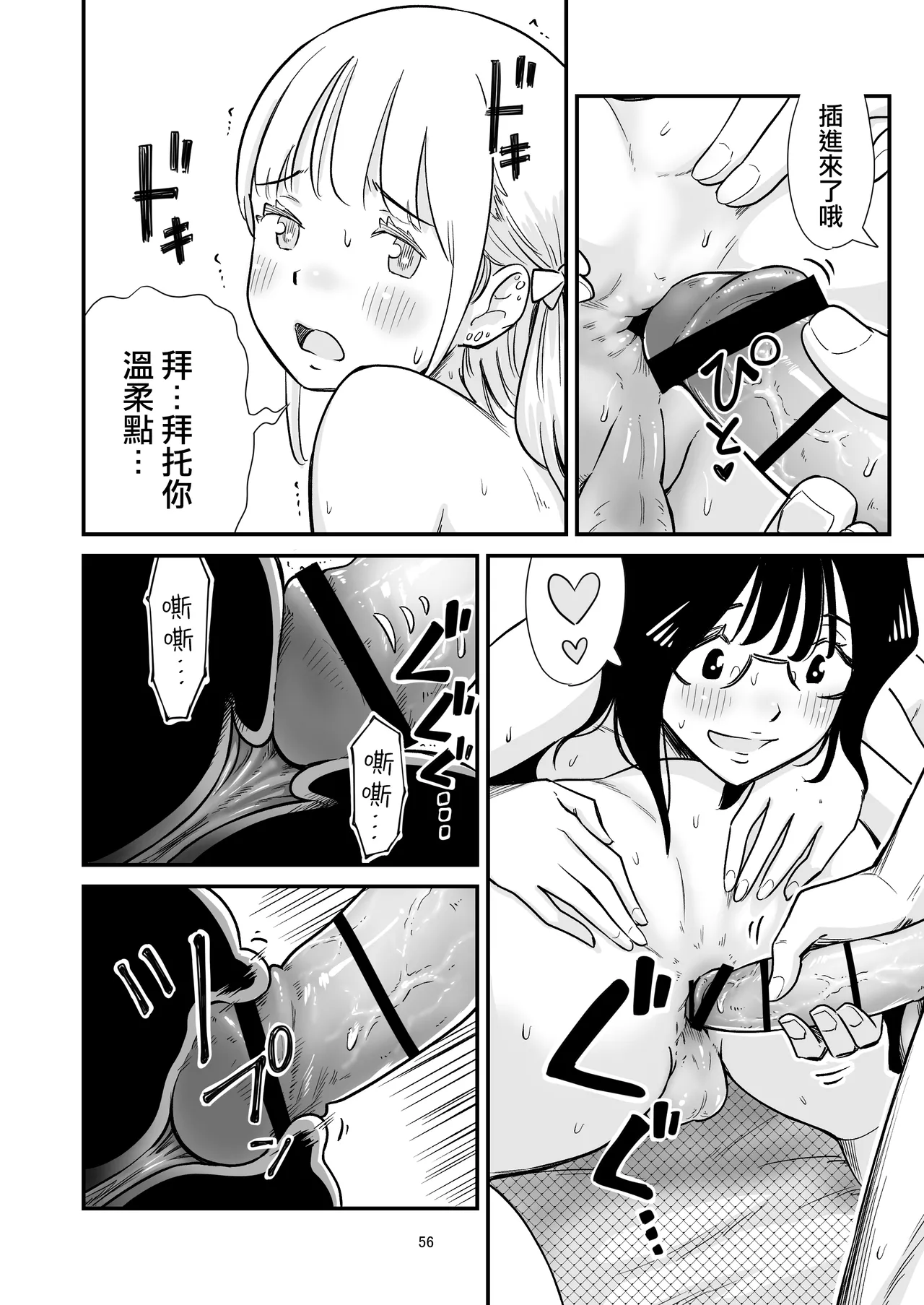 Goissho ni Otokonoko wa Ikaga desu ka? page 56 original parody - mmf threesome group hentai manga - read online free