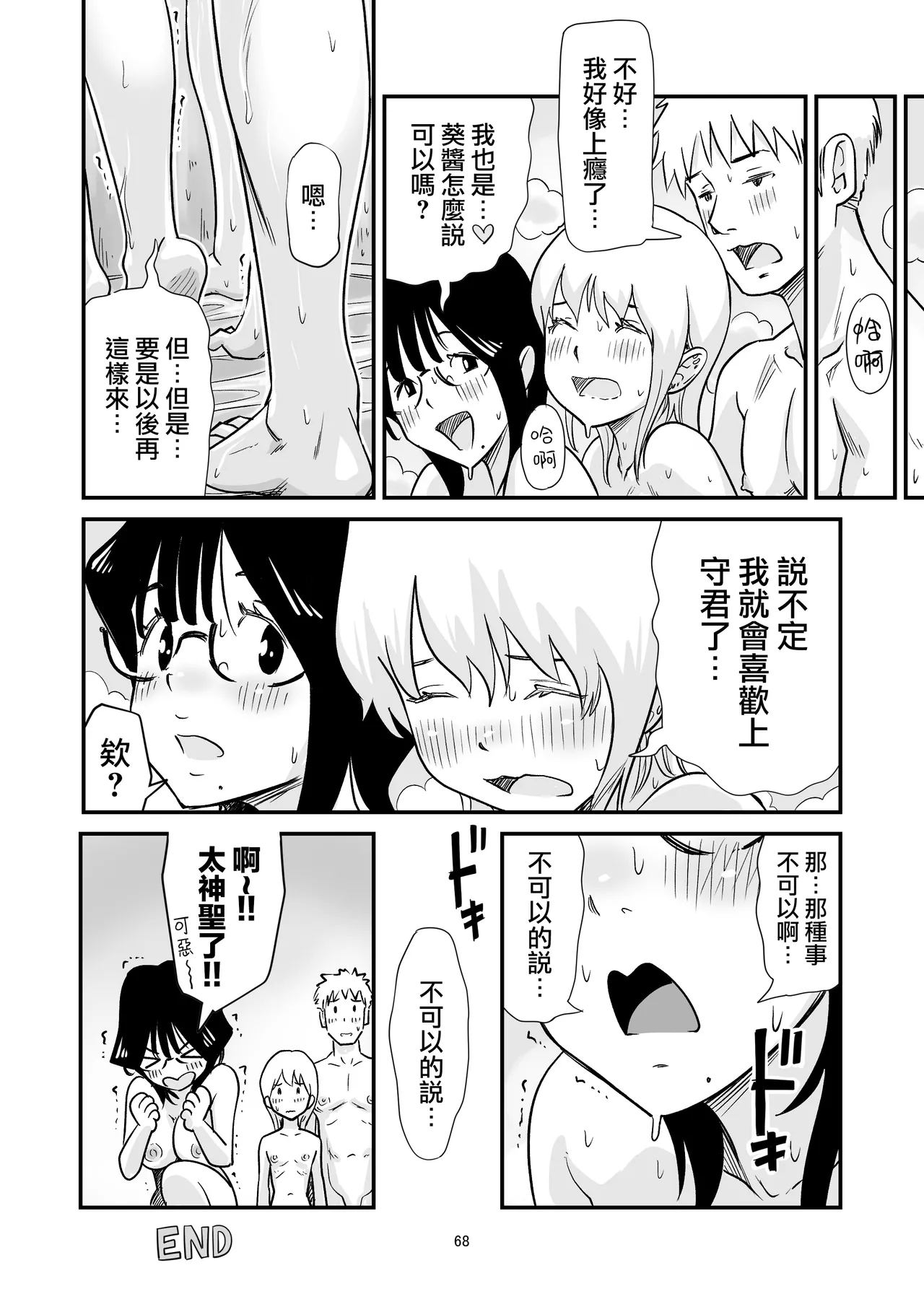 Goissho ni Otokonoko wa Ikaga desu ka? page 68 original parody - mmf threesome group hentai manga - read online free