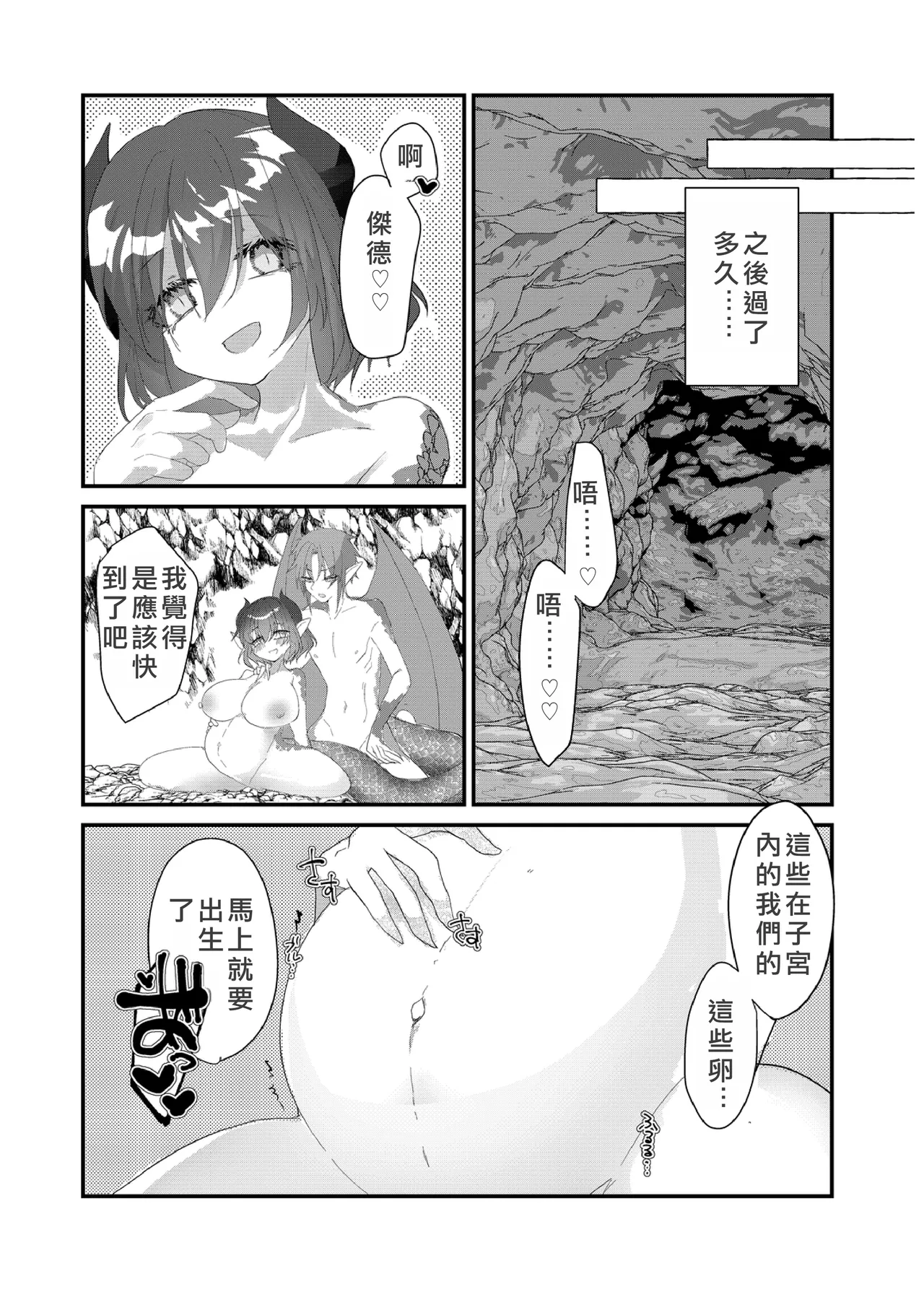 The Transsexual Coupling of the Dragonewts - Page 21