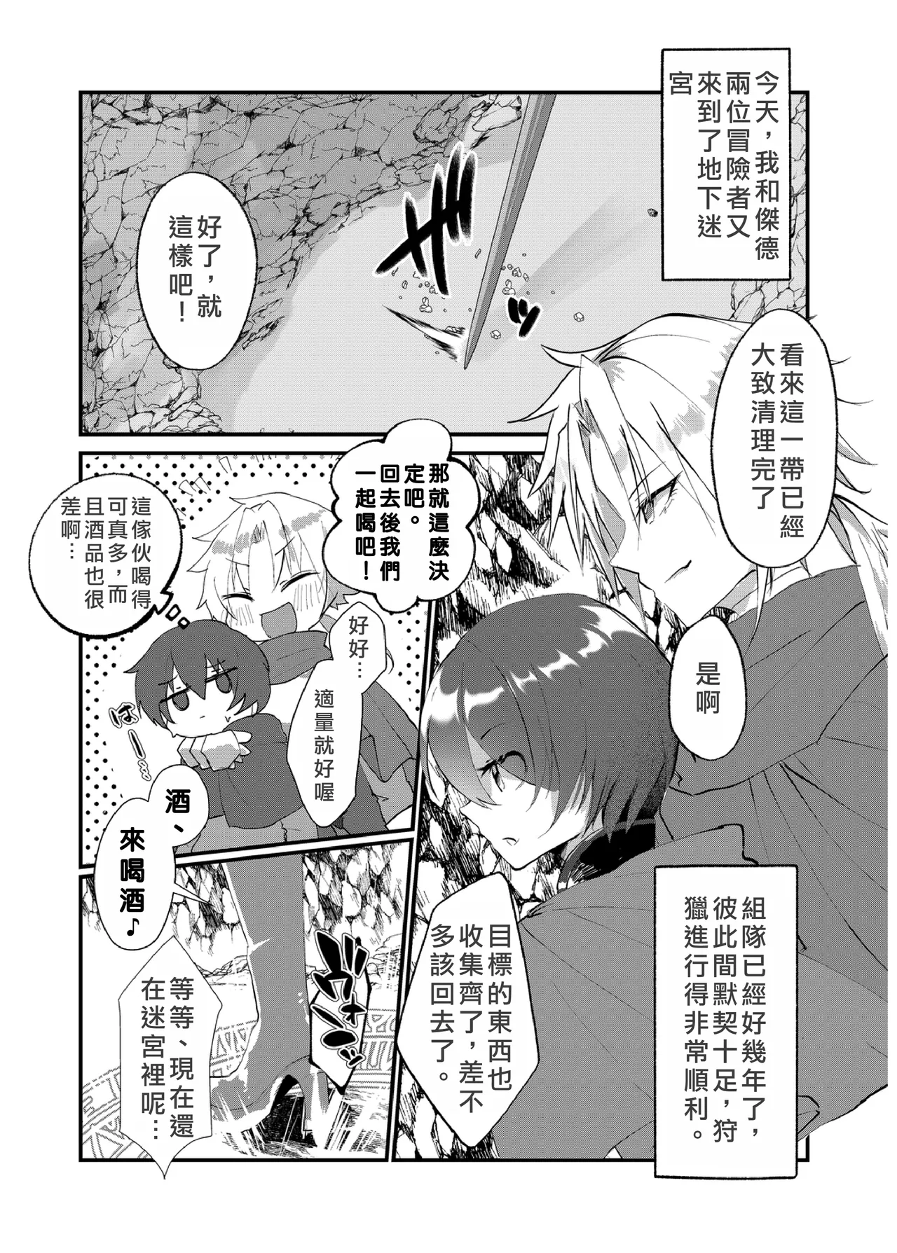 The Transsexual Coupling of the Dragonewts - Page 3