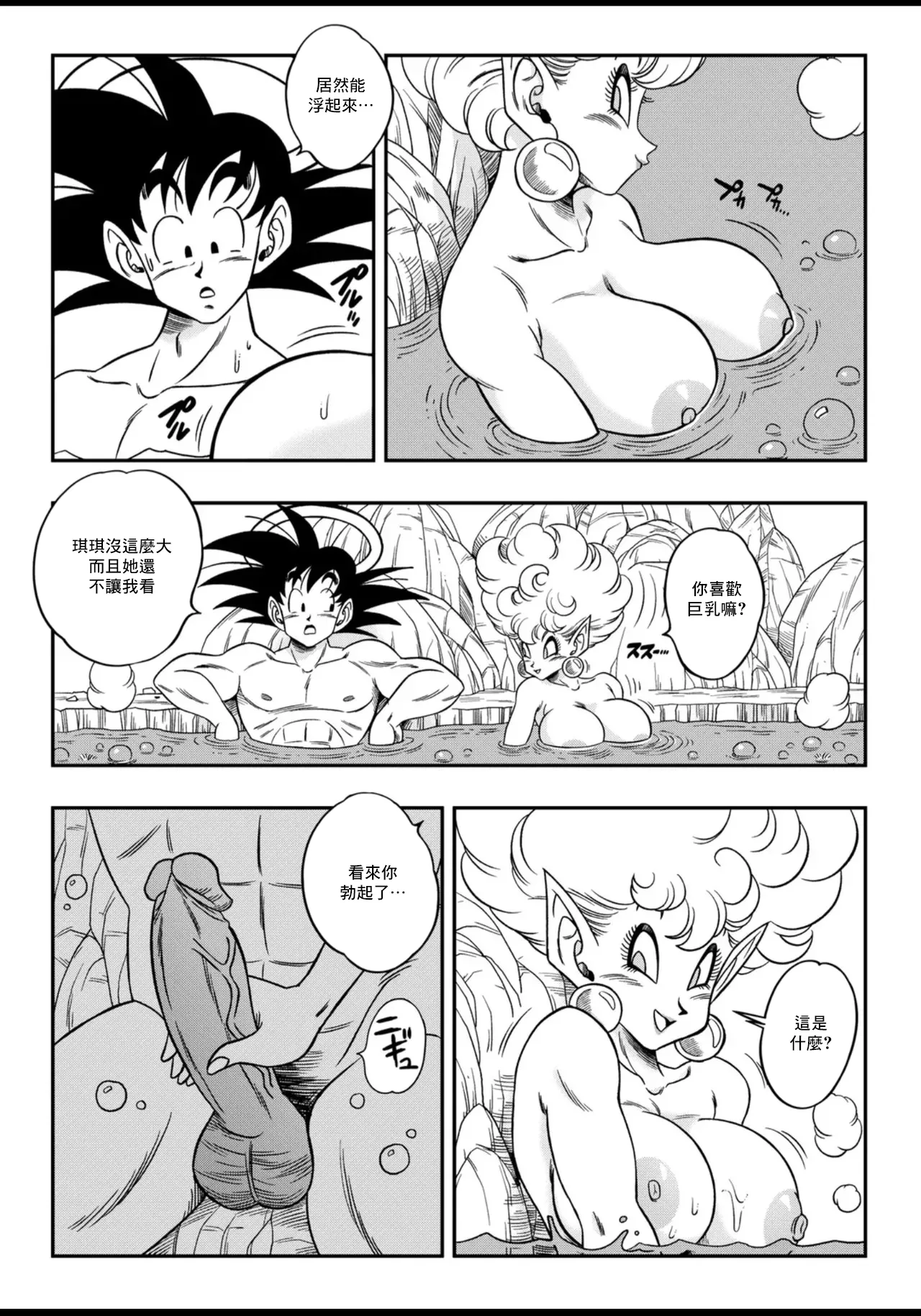 Paradise or Hell?! Snake Princess's Hospitality - Page 9