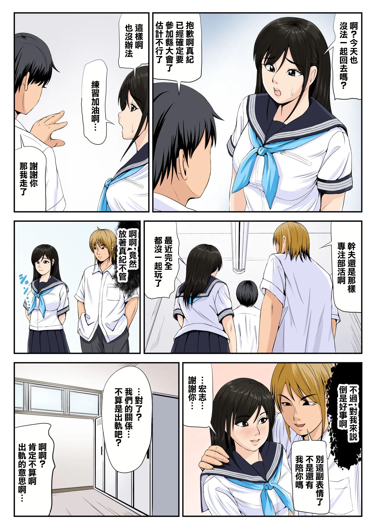 Tomodachi no Kanojo 2 | 朋友的女友2 - Page 26