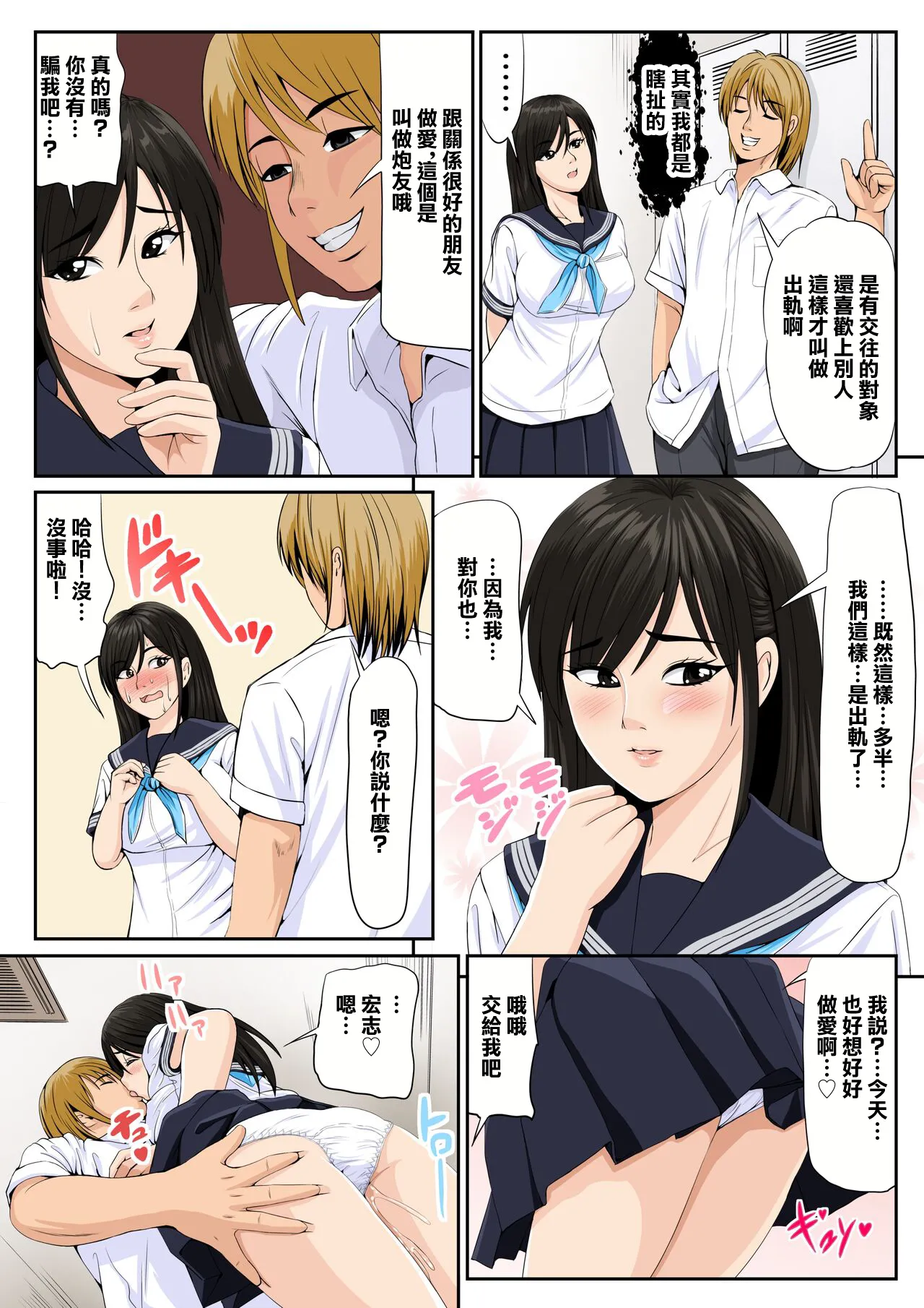 Tomodachi no Kanojo 2 | 朋友的女友2 page 27 original parody - schoolgirl uniform nakadashi hentai manga - read online free