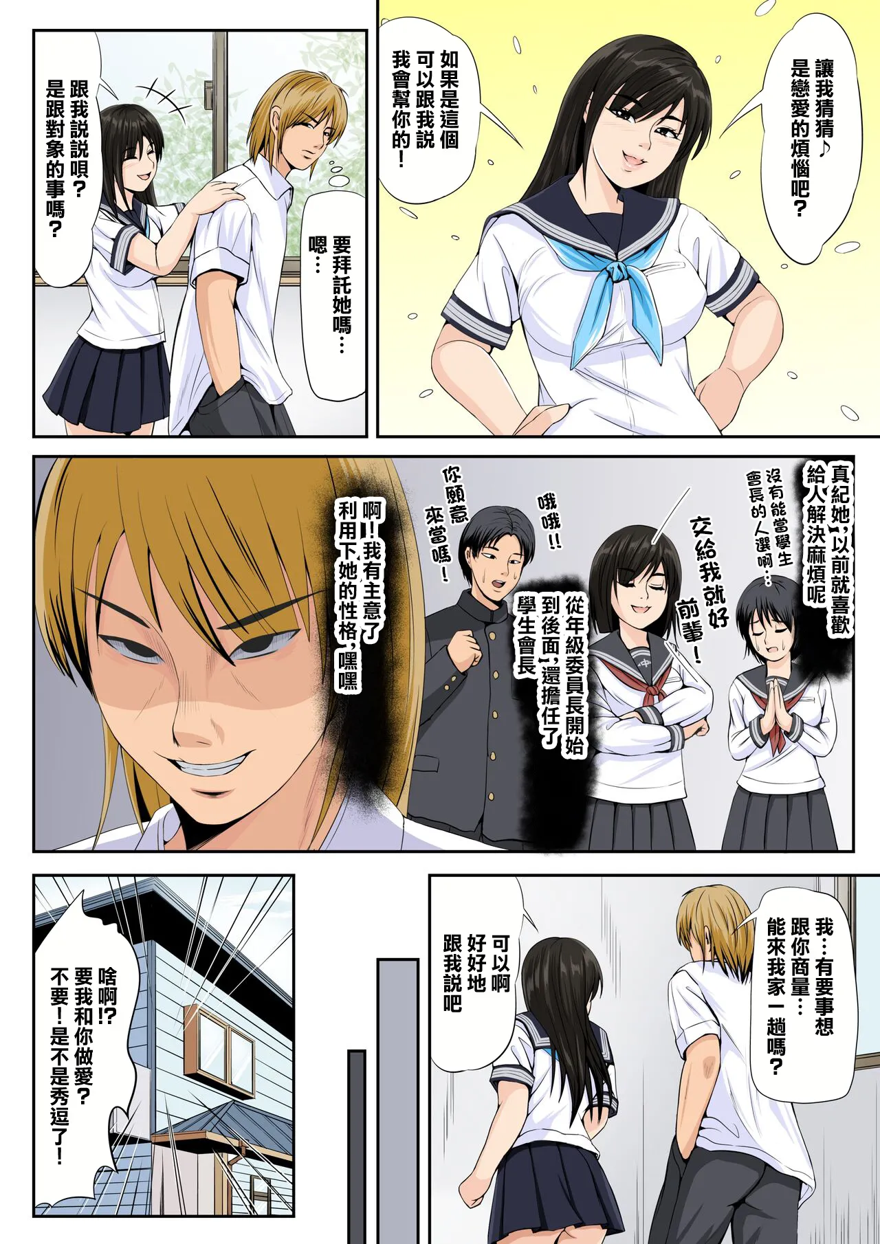 Tomodachi no Kanojo 2 | 朋友的女友2 - Page 6