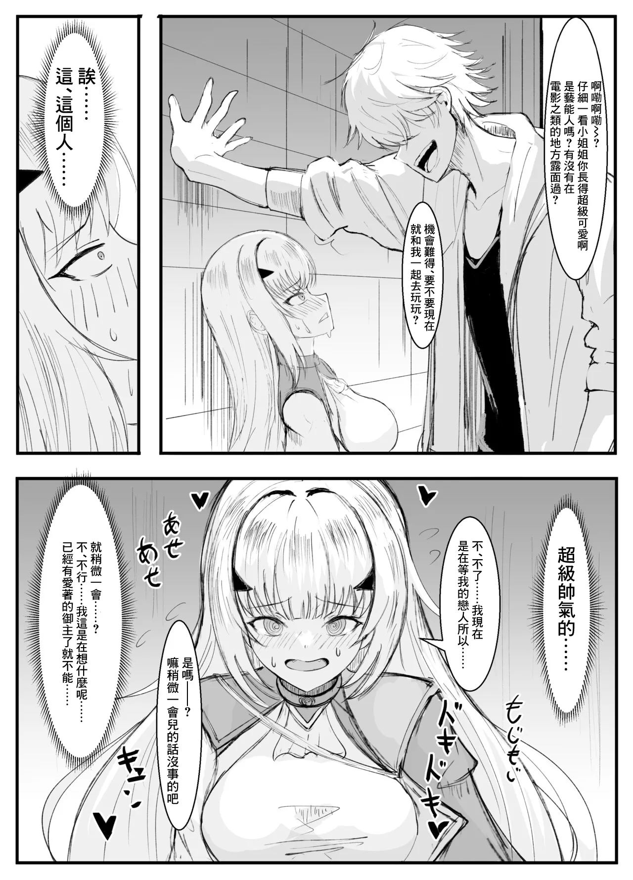 Melusine Netorare - Page 2