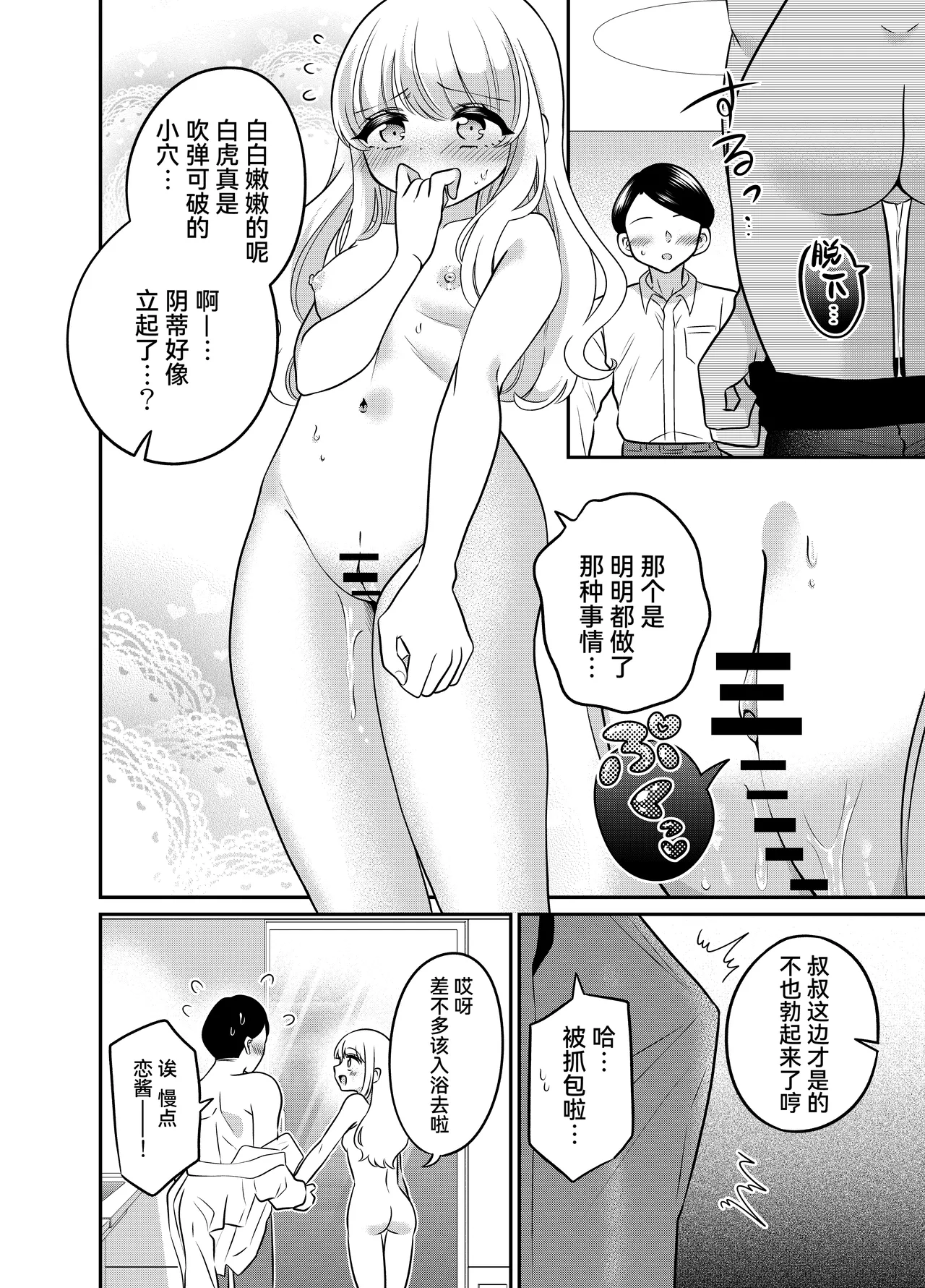 [Kurumiya (Kaminomiya Yuuri, Doroshii)] Henshin TS Mesugaki Oji-san to P-katsu Ecchi [Chinese] [Cauli个人汉化] page 11 original parody - nakadashi pantyhose hentai manga - read online free