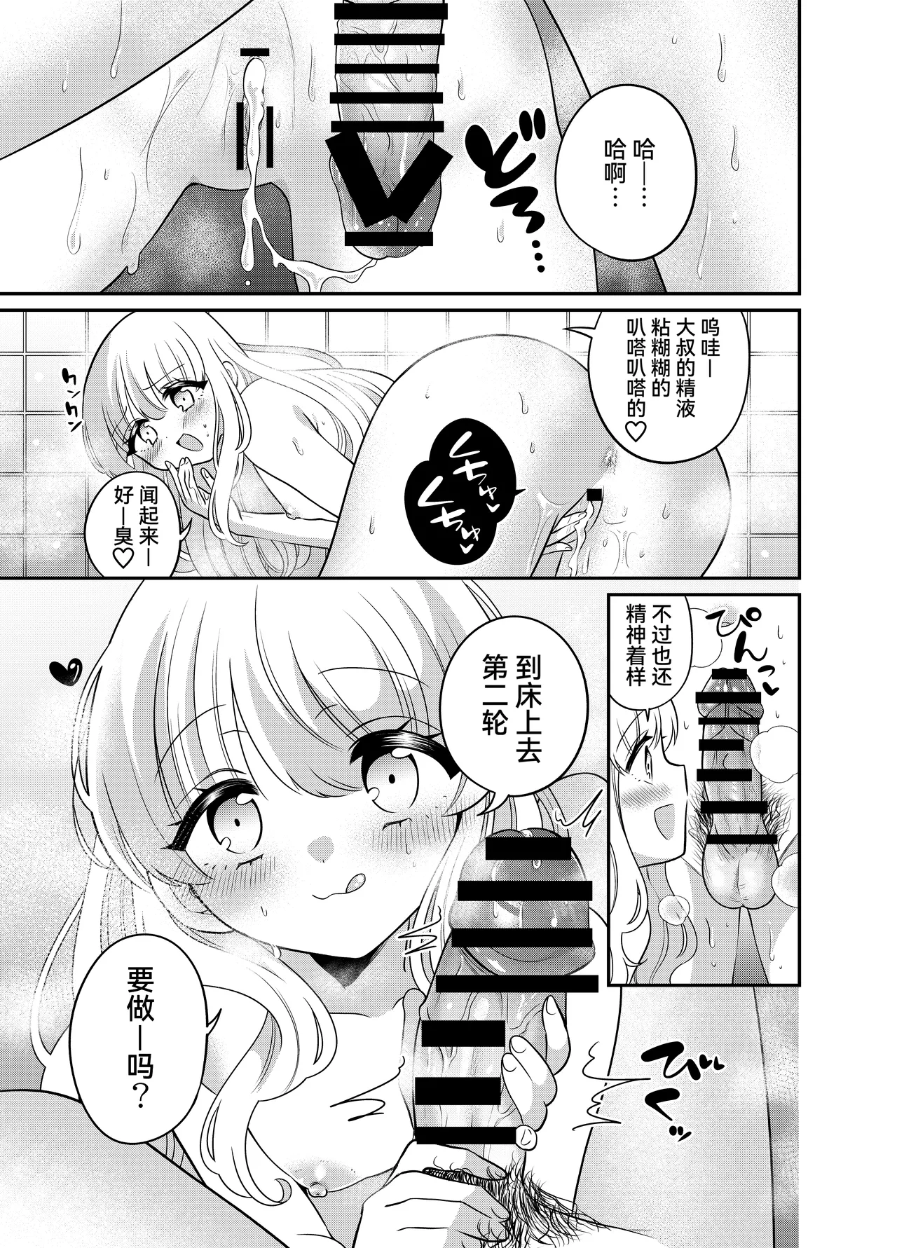 [Kurumiya (Kaminomiya Yuuri, Doroshii)] Henshin TS Mesugaki Oji-san to P-katsu Ecchi [Chinese] [Cauli个人汉化] page 20 original parody - nakadashi pantyhose hentai manga - read online free
