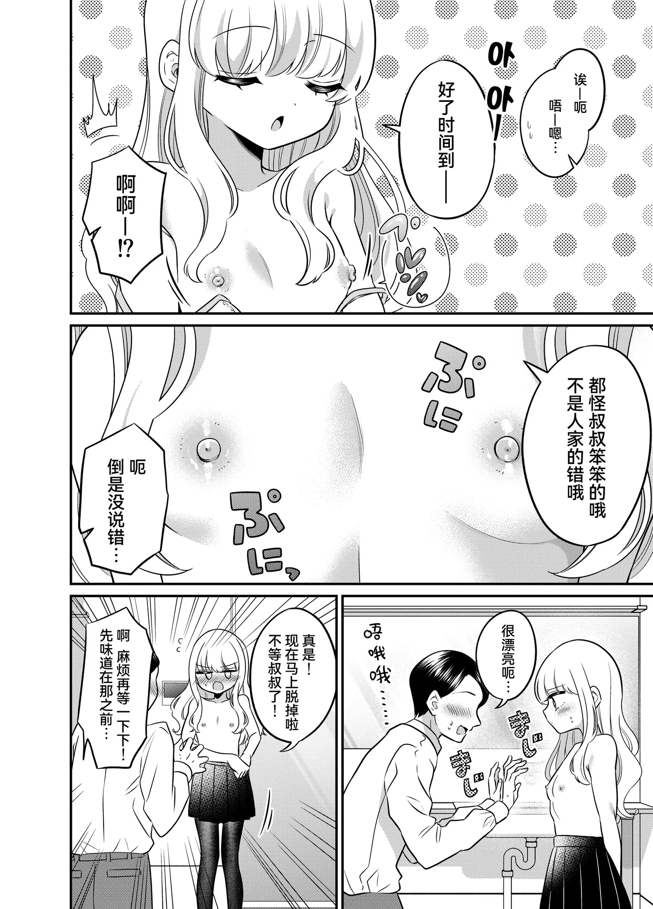 [Kurumiya (Kaminomiya Yuuri, Doroshii)] Henshin TS Mesugaki Oji-san to P-katsu Ecchi [Chinese] [Cauli个人汉化] page 9 original parody - nakadashi pantyhose hentai manga - read online free