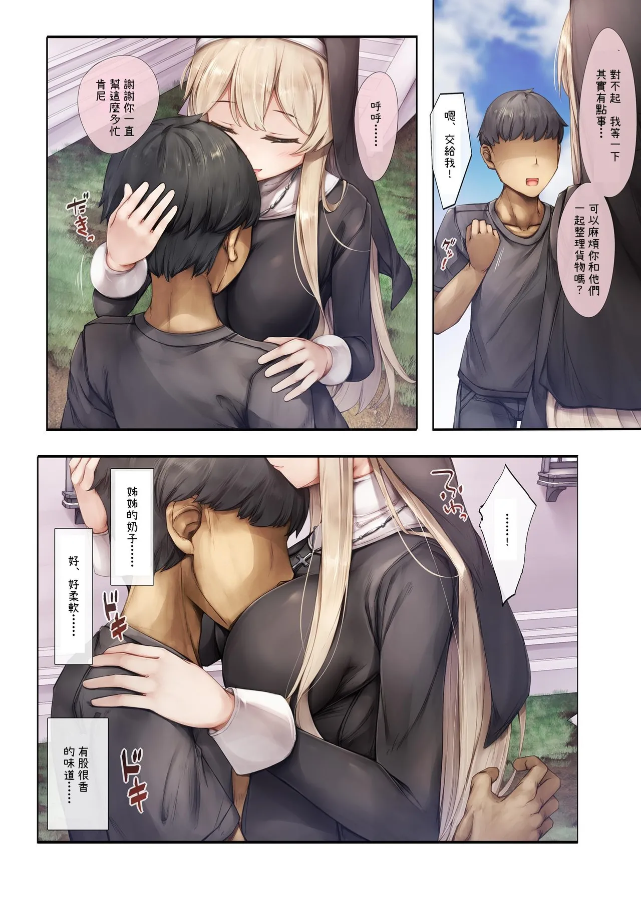 [Shirokurousa (Sugiyuu)] Machihazure no Seijo-sama Daisuki na Onee-chan wa Boku no Shiranai Otoko no Mono [Chinese] [OwLoww] - Page 10