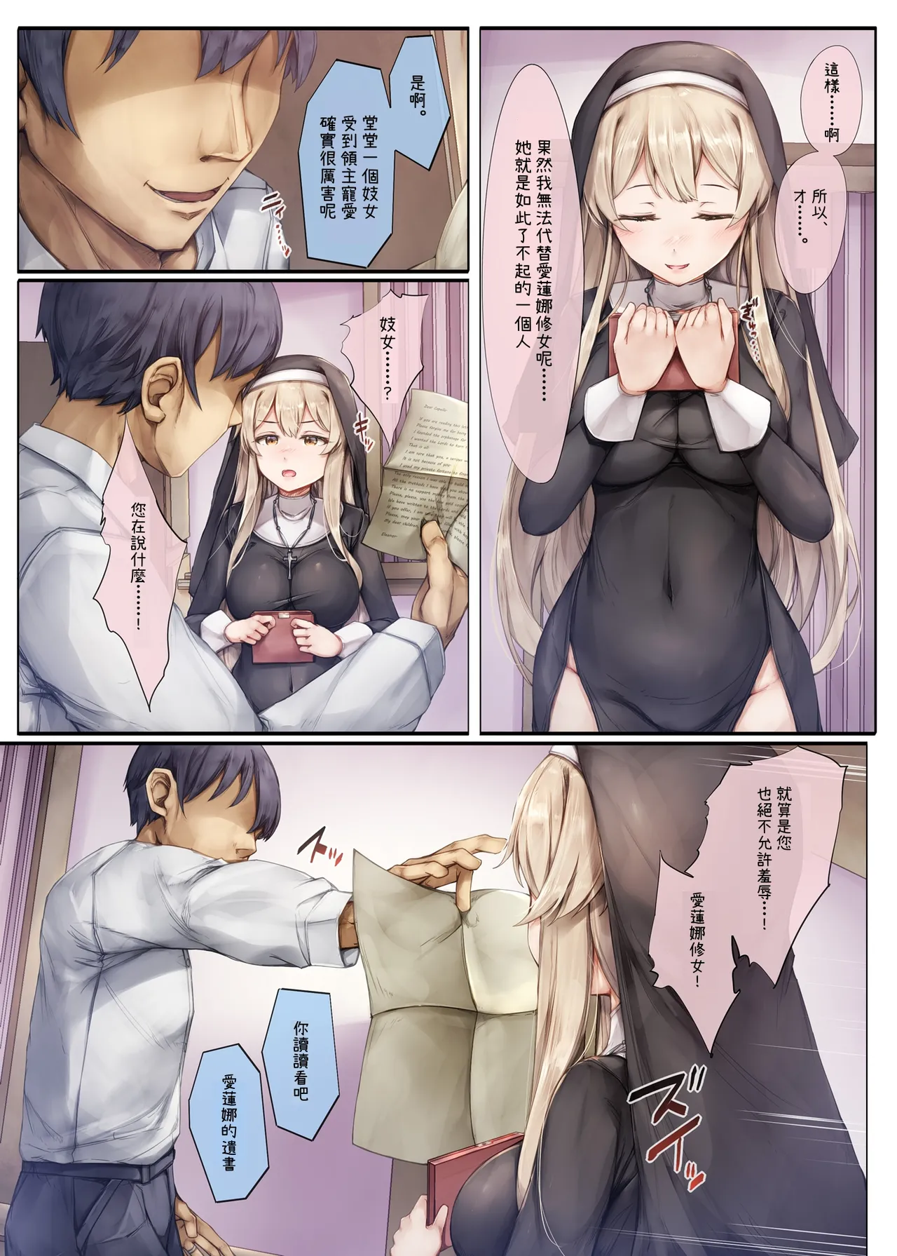 [Shirokurousa (Sugiyuu)] Machihazure no Seijo-sama Daisuki na Onee-chan wa Boku no Shiranai Otoko no Mono [Chinese] [OwLoww] page 47 original parody - kissing big breasts hentai manga - read online free