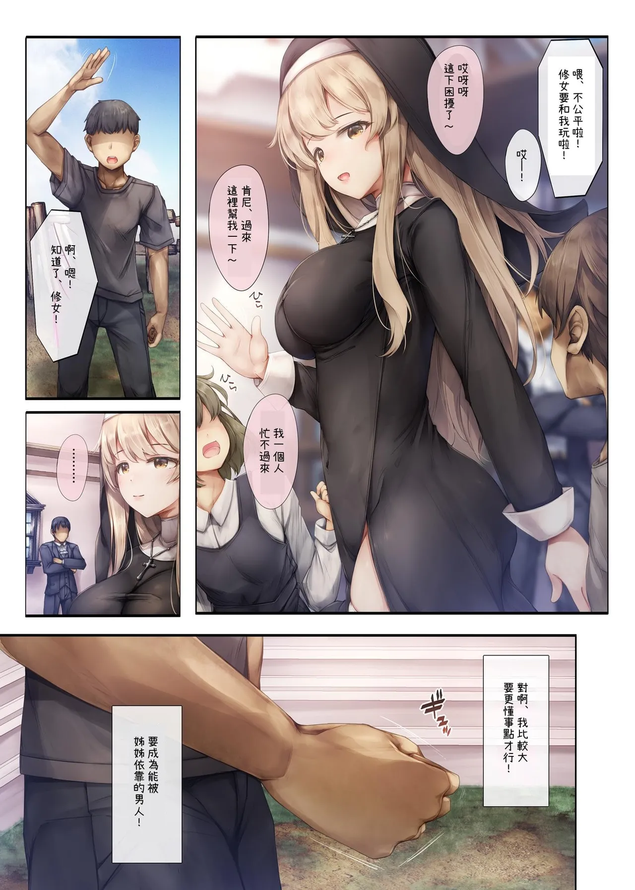 [Shirokurousa (Sugiyuu)] Machihazure no Seijo-sama Daisuki na Onee-chan wa Boku no Shiranai Otoko no Mono [Chinese] [OwLoww] - Page 9