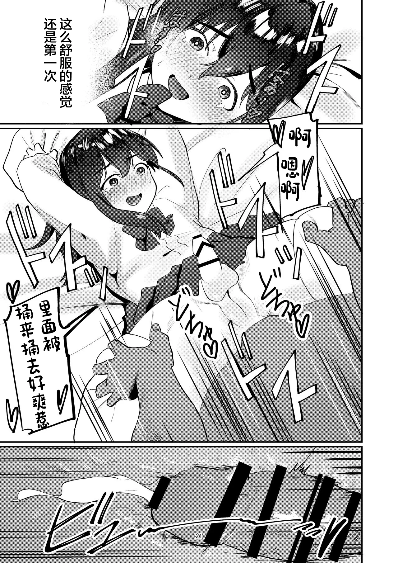 Oji-san Chinpo ni Otosareru page 21 original parody - schoolgirl uniform anal hentai manga - read online free