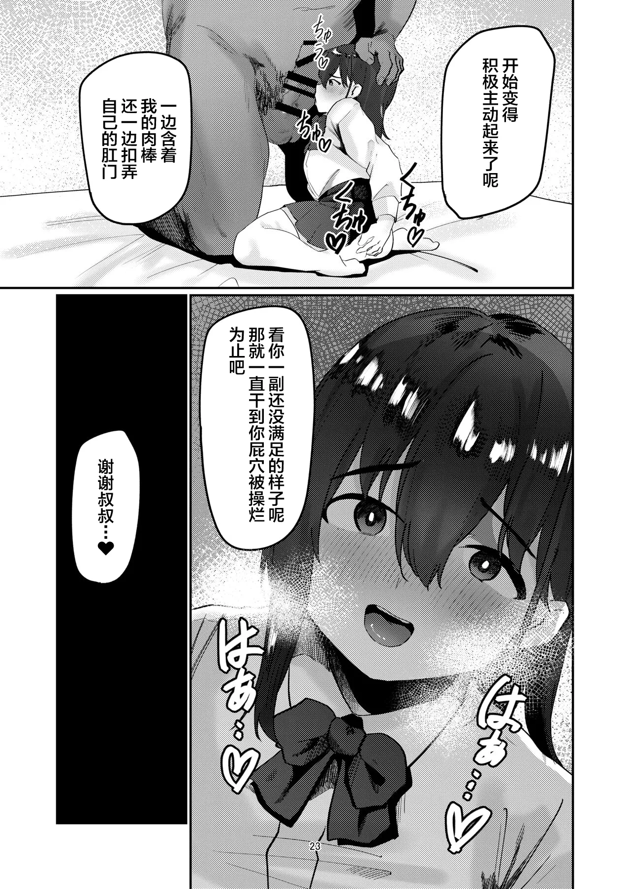 Oji-san Chinpo ni Otosareru page 23 original parody - schoolgirl uniform anal hentai manga - read online free