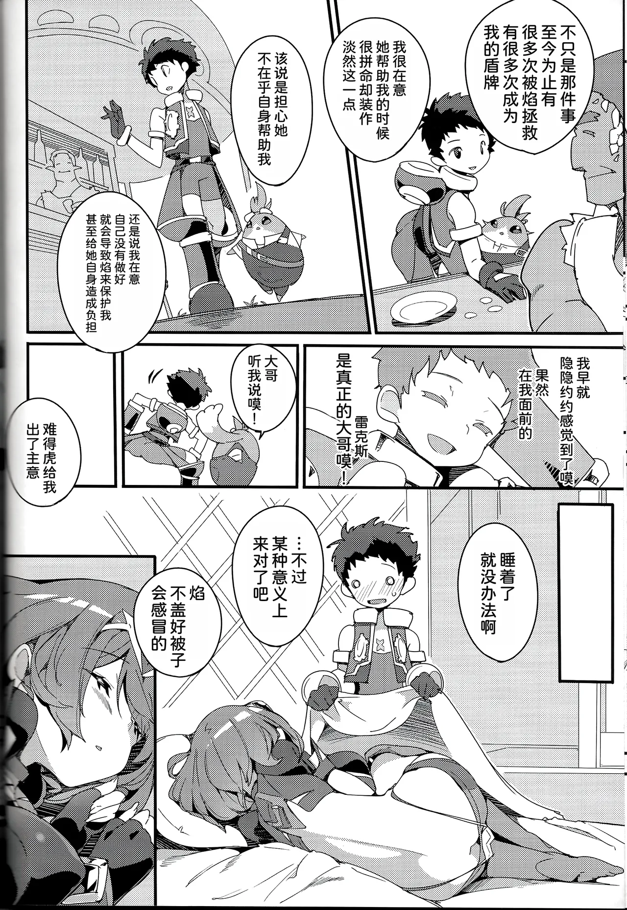 Homura Homenobi - Page 12