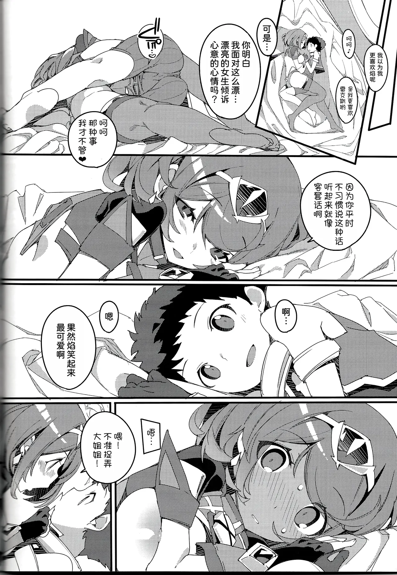 Homura Homenobi - Page 22