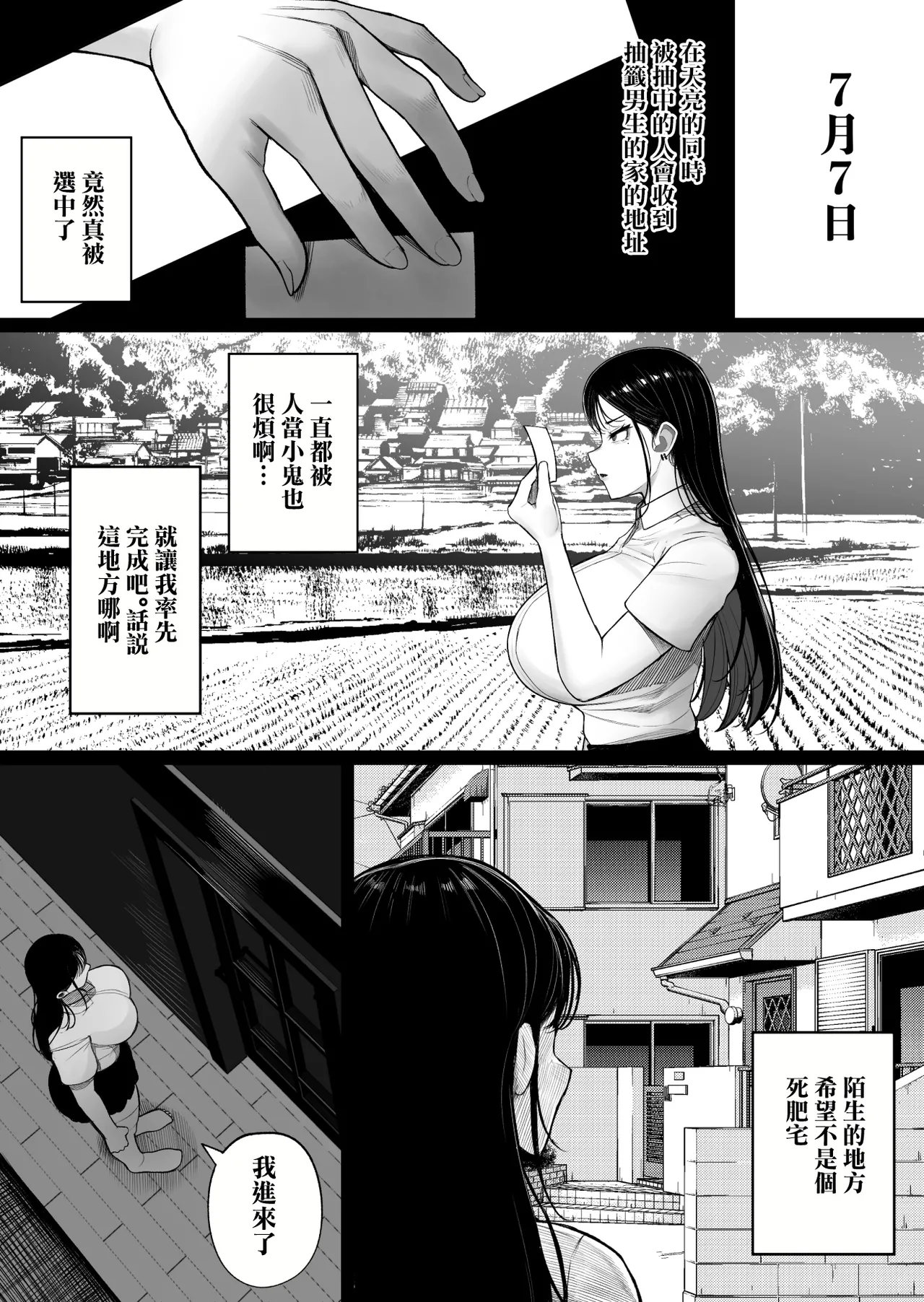 Mura no Kishuu de Bakunyuu Yankee to Yareta Hanashi | 因村子習俗能操上爆乳不良的故事 page 9 original parody - big breasts stockings hentai manga - read online free