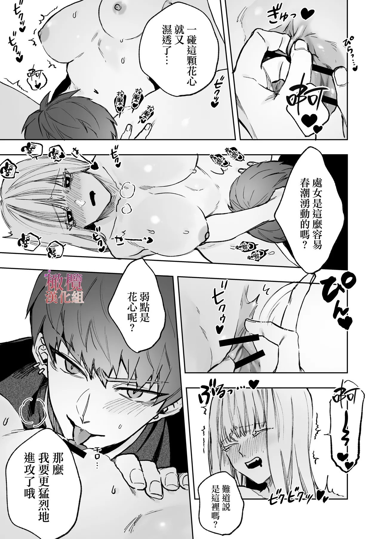 Akuma ga Kitarite Niku o Hamu｜过来吃肉的恶魔 - Page 27
