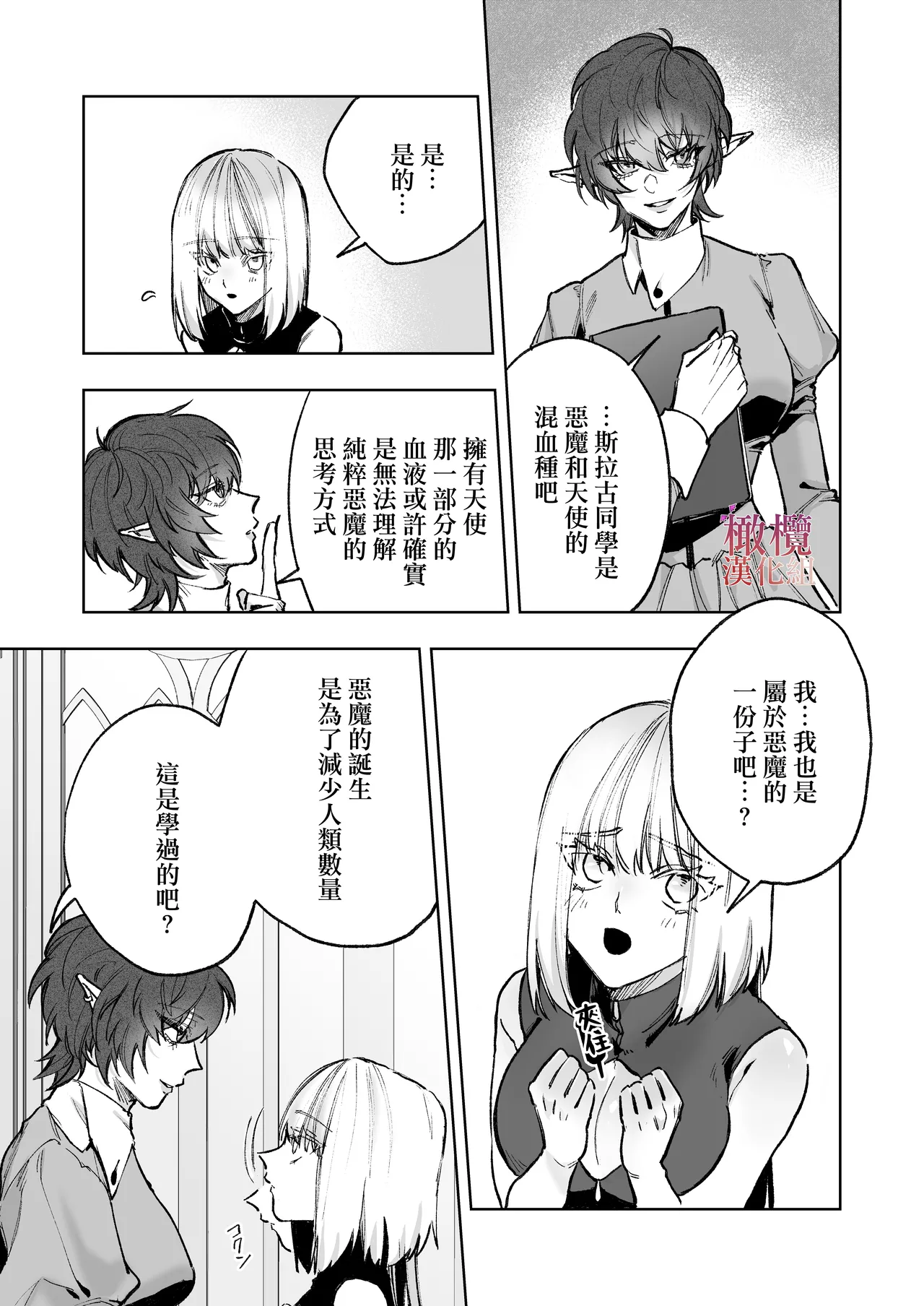 Akuma ga Kitarite Niku o Hamu｜过来吃肉的恶魔 - Page 5