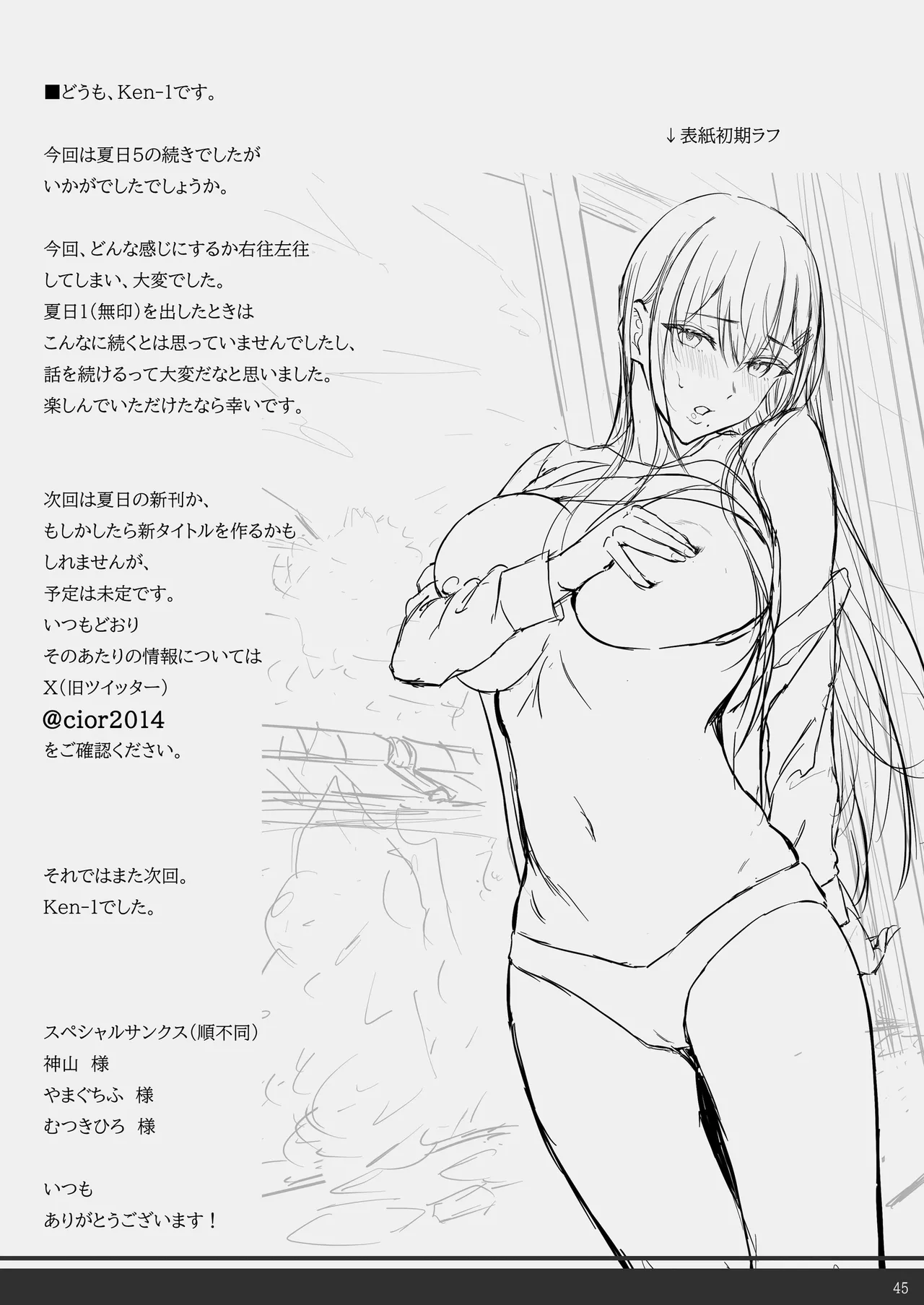 Kajitsu 8 - Page 44