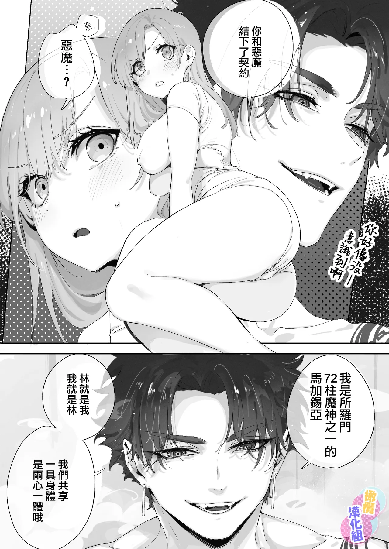 tensi da to omo xtu te i tara akuma to keiyaku si te i ta you desu｜本以為是和天使 結果似乎是和惡魔簽下了契約 page 27 original parody - wings big breasts hentai manga - read online free