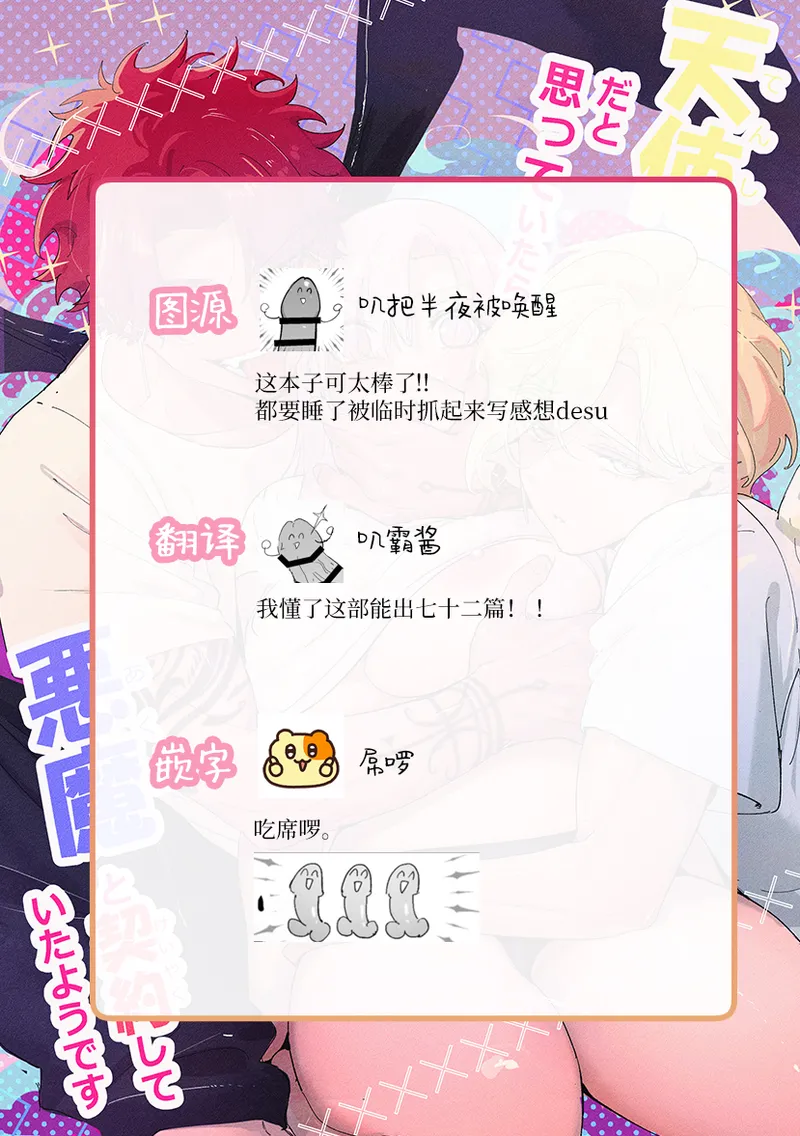 tensi da to omo xtu te i tara akuma to keiyaku si te i ta you desu｜本以為是和天使 結果似乎是和惡魔簽下了契約 page 98 original parody - wings big breasts hentai manga - read online free