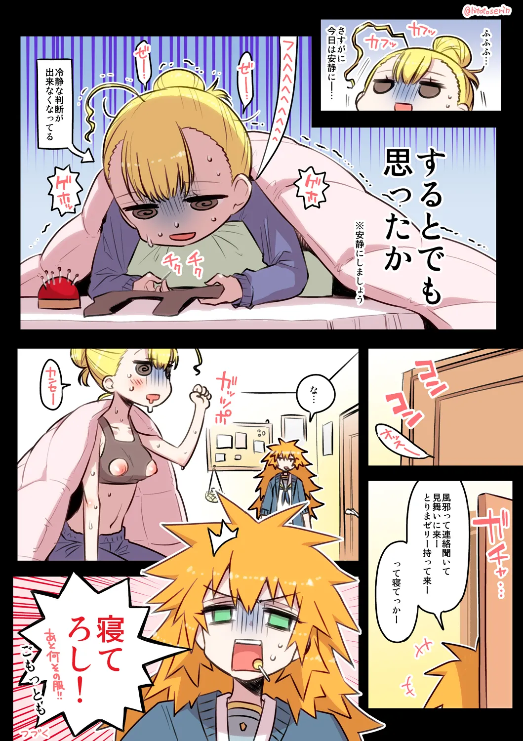 千歳來未の性感開拓録 - Page 30
