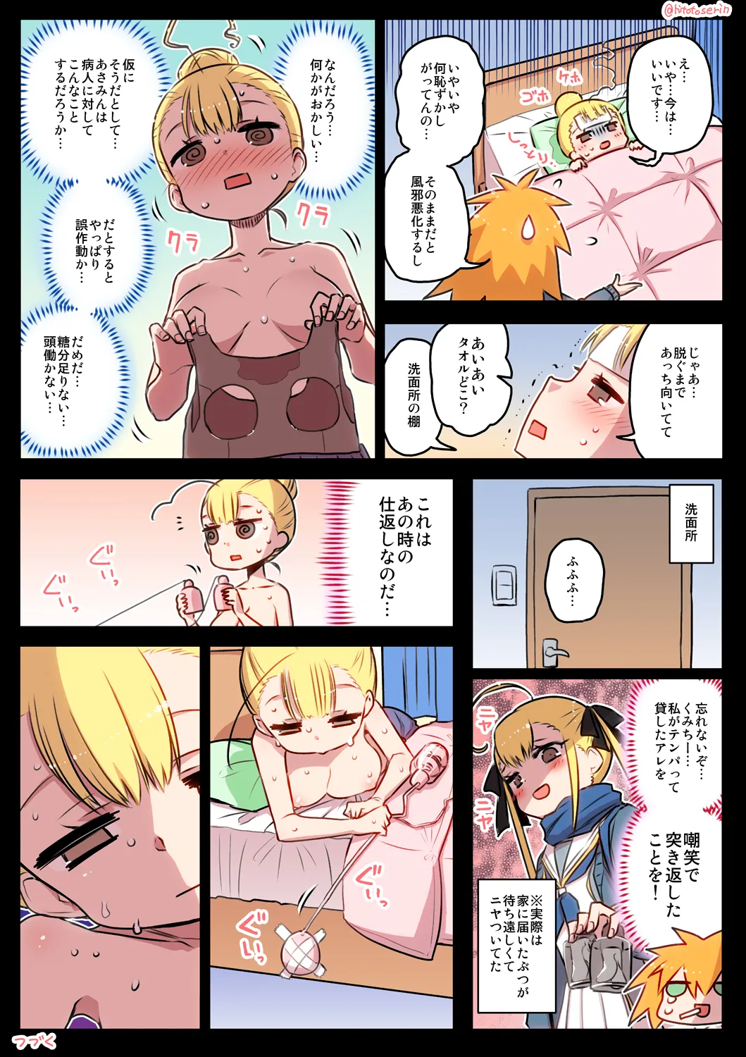 千歳來未の性感開拓録 - Page 40