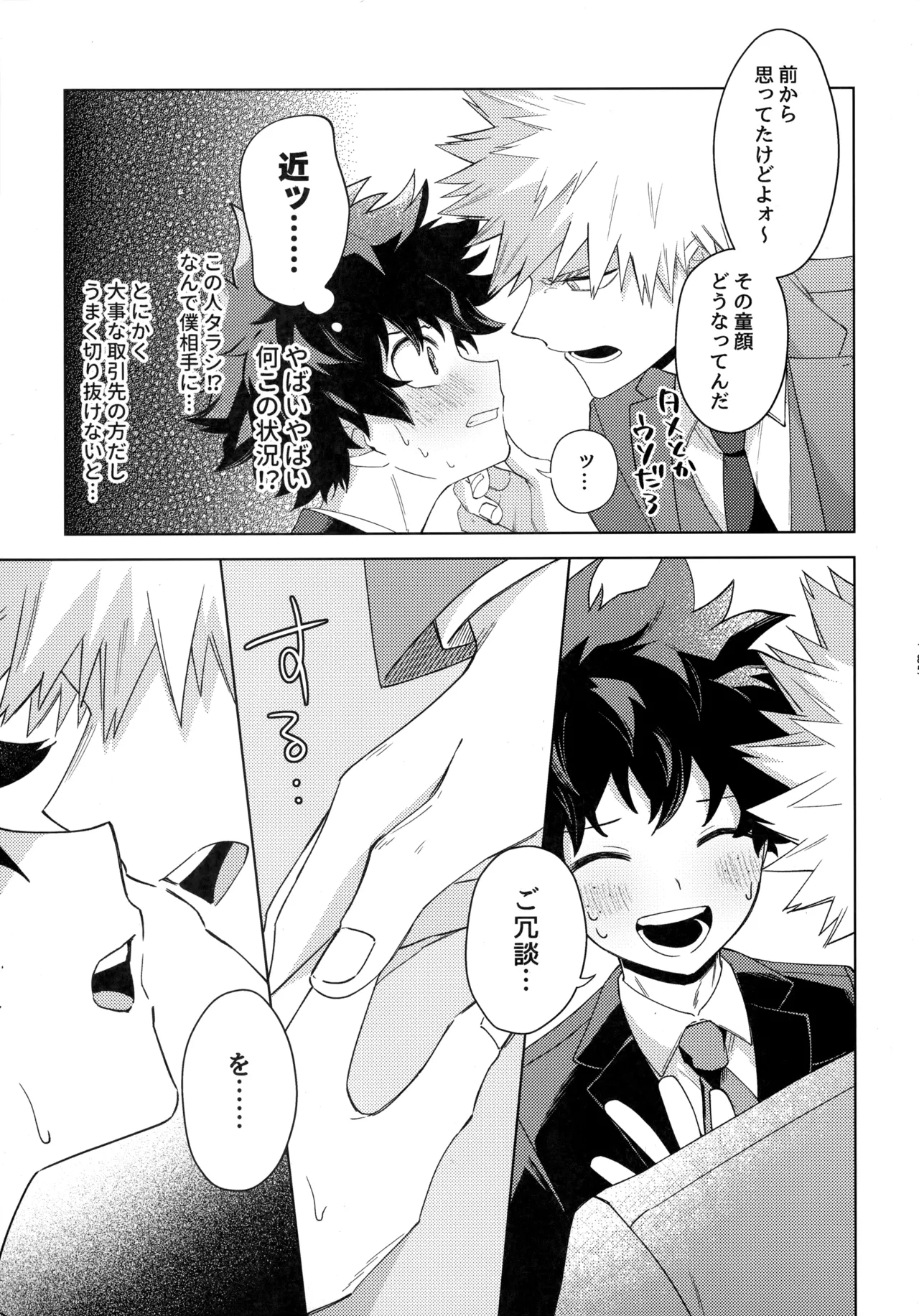 Pieces - Katsudeku Collection 2 - Page 184