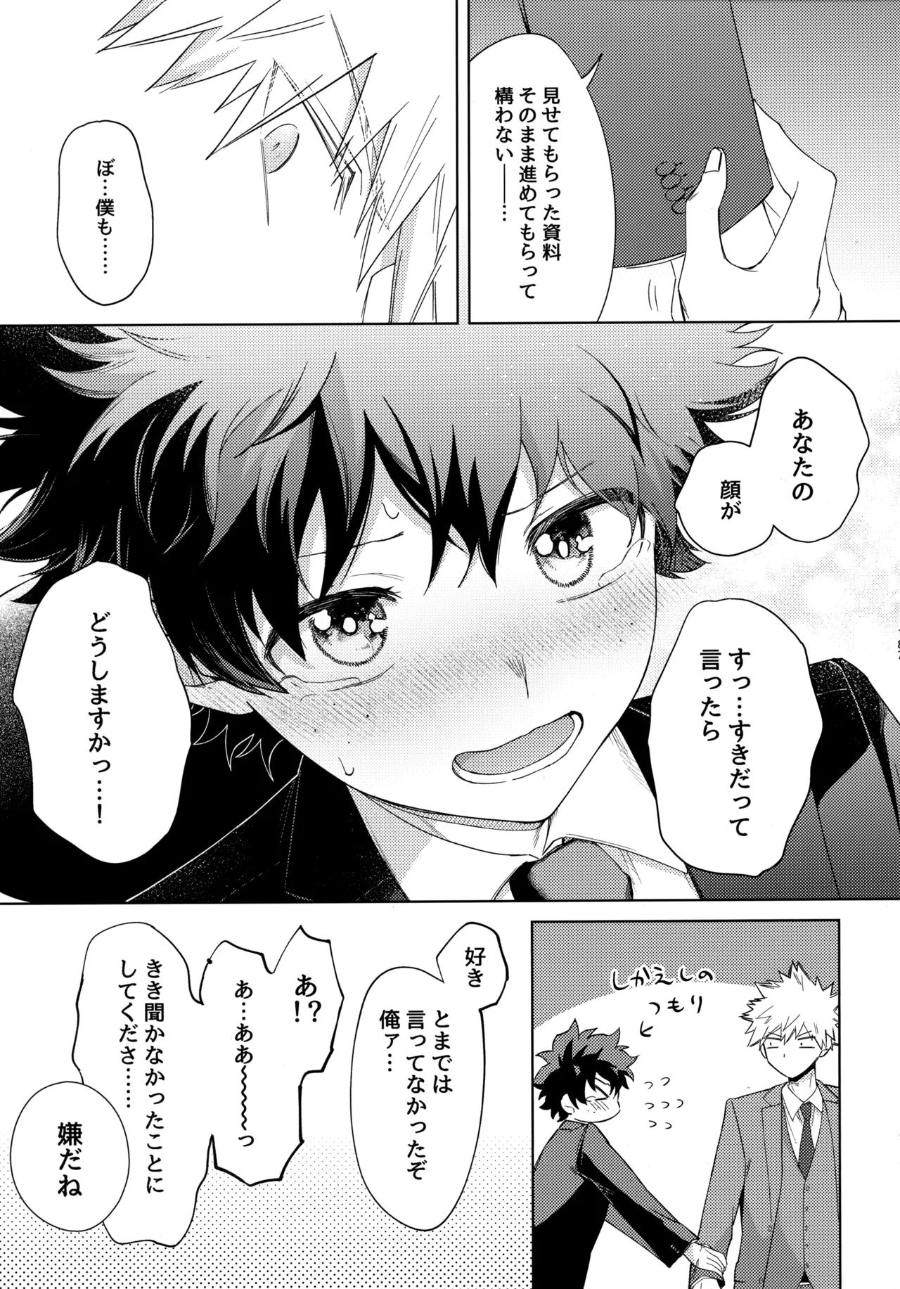 Pieces - Katsudeku Collection 2 page 186 featuring izuku midoriya my hero academia parody - double anal males only hentai manga - read online free