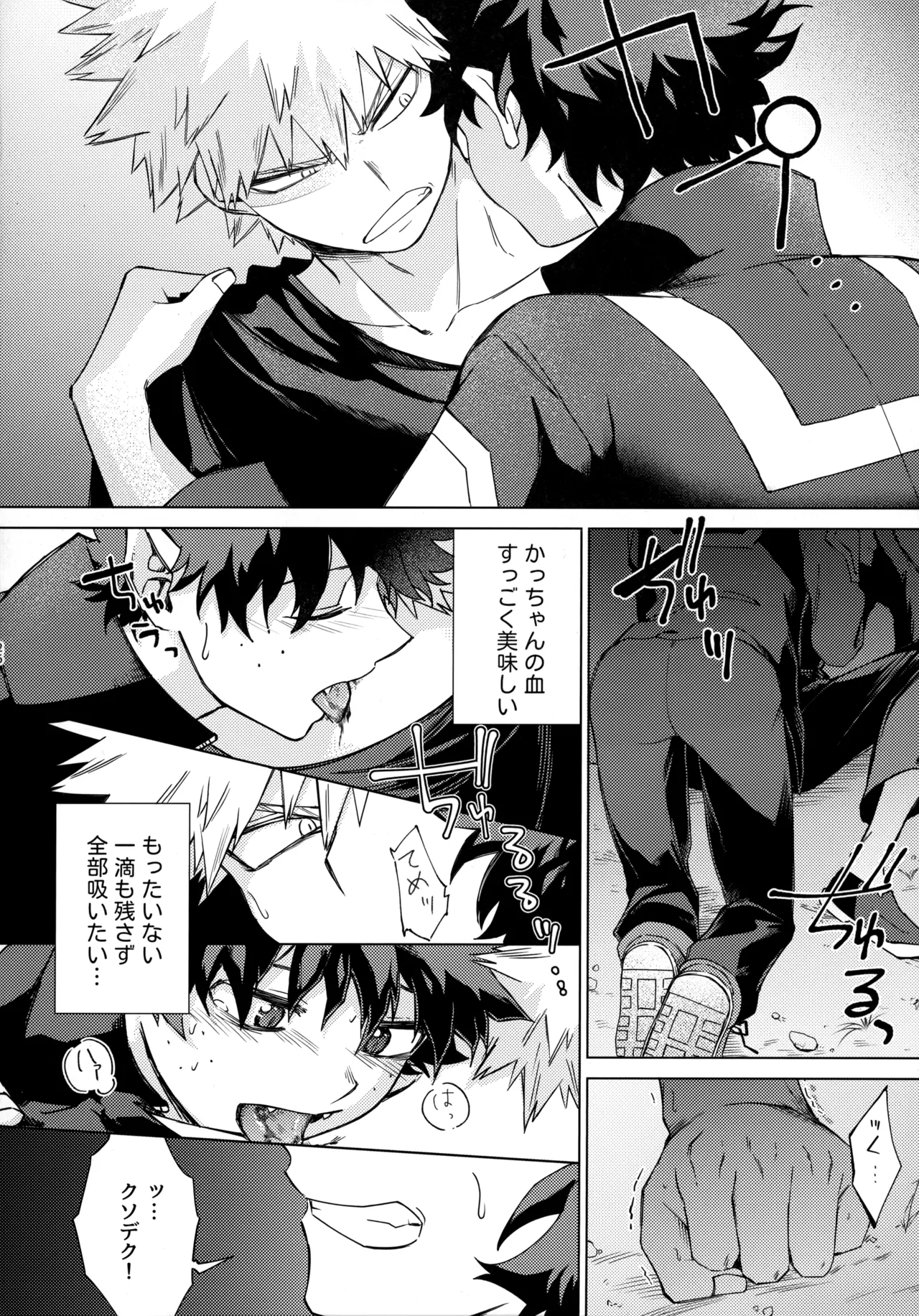 Pieces - Katsudeku Collection 2 - Page 25