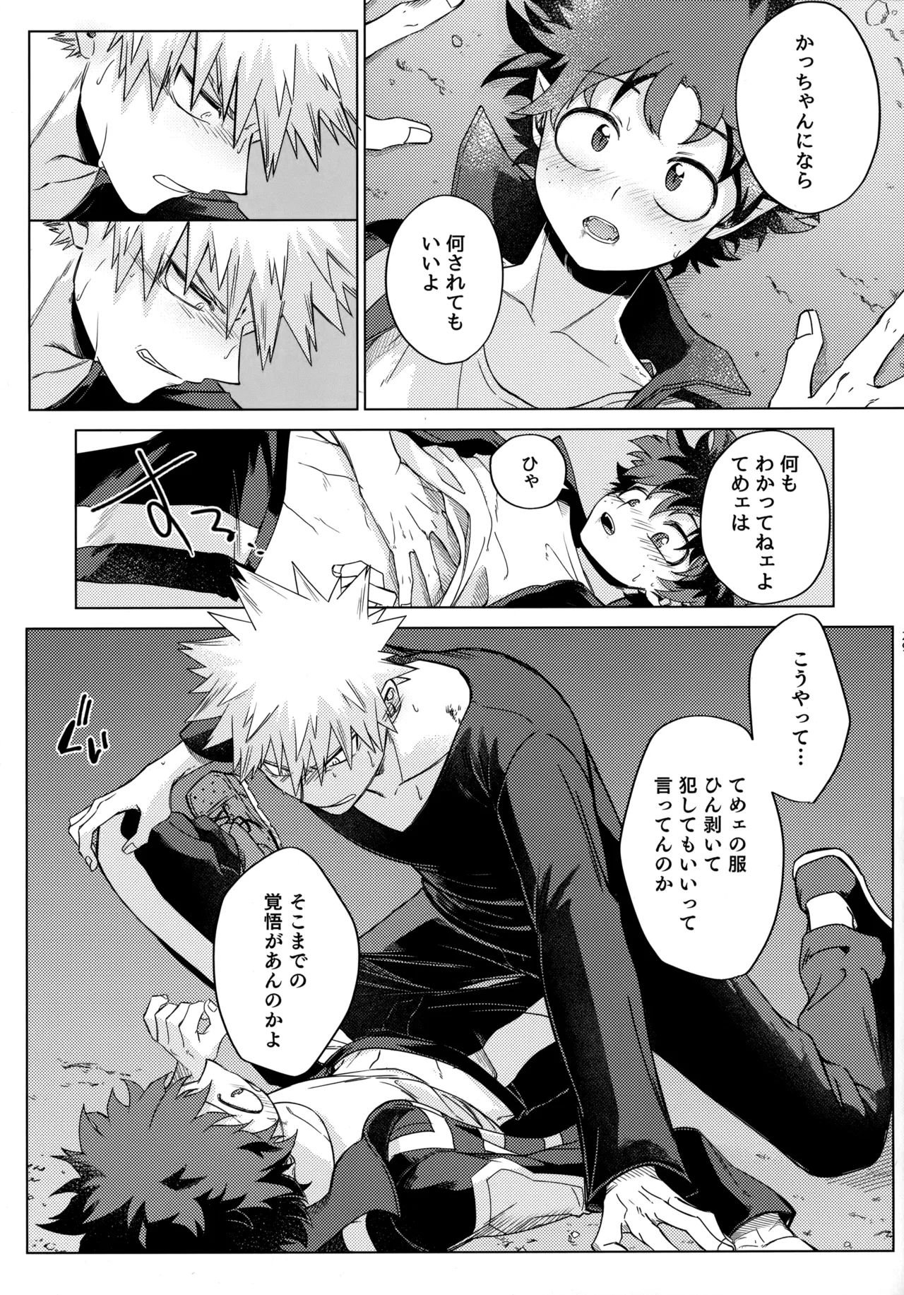 Pieces - Katsudeku Collection 2 - Page 28