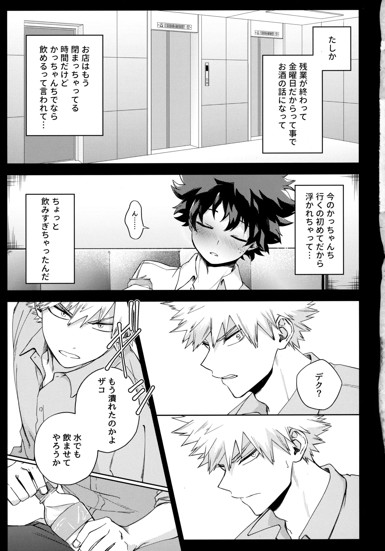 Pieces - Katsudeku Collection 2 page 46 featuring izuku midoriya my hero academia parody - double anal males only hentai manga - read online free