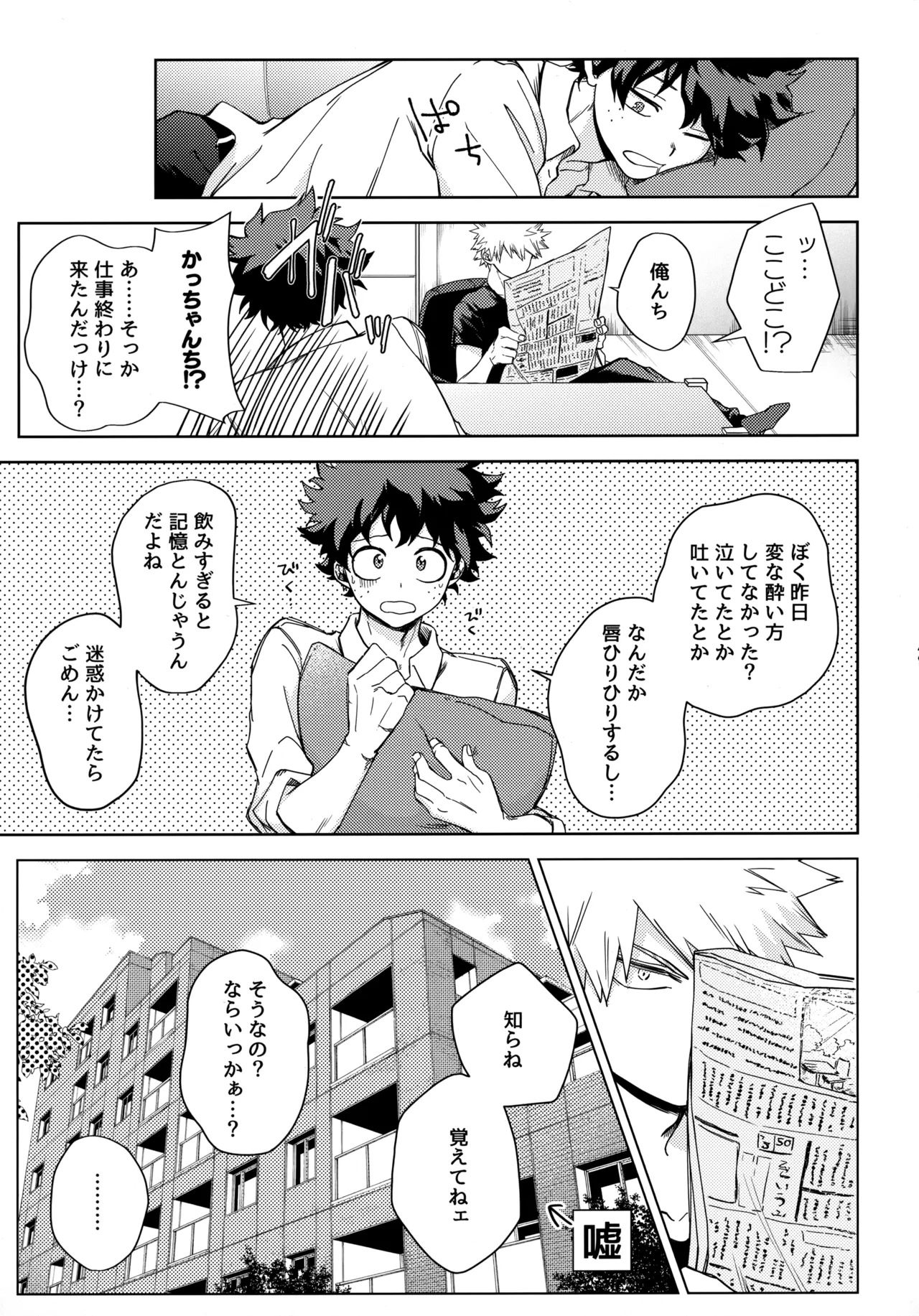 Pieces - Katsudeku Collection 2 - Page 48