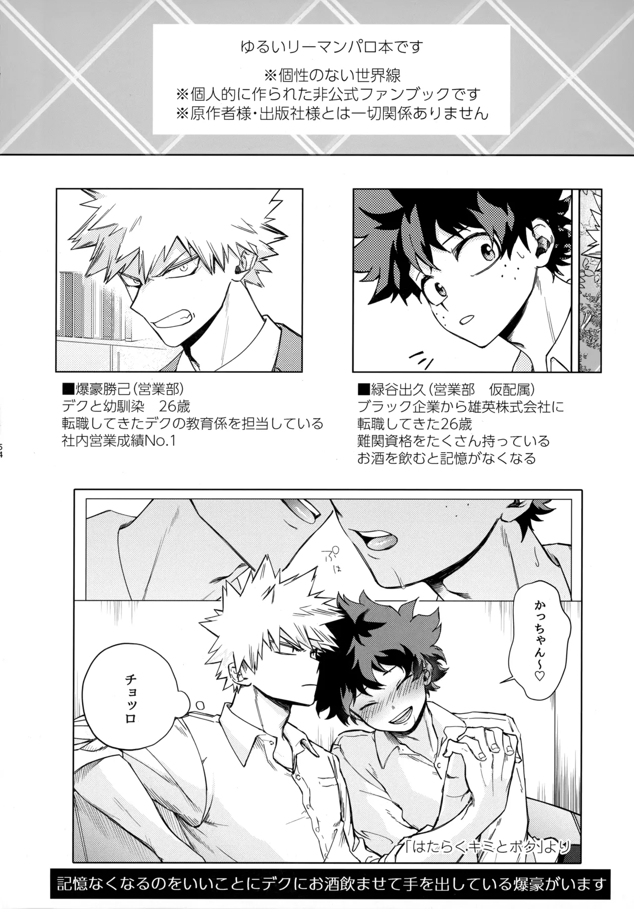 Pieces - Katsudeku Collection 2 page 53 featuring izuku midoriya my hero academia parody - double anal males only hentai manga - read online free