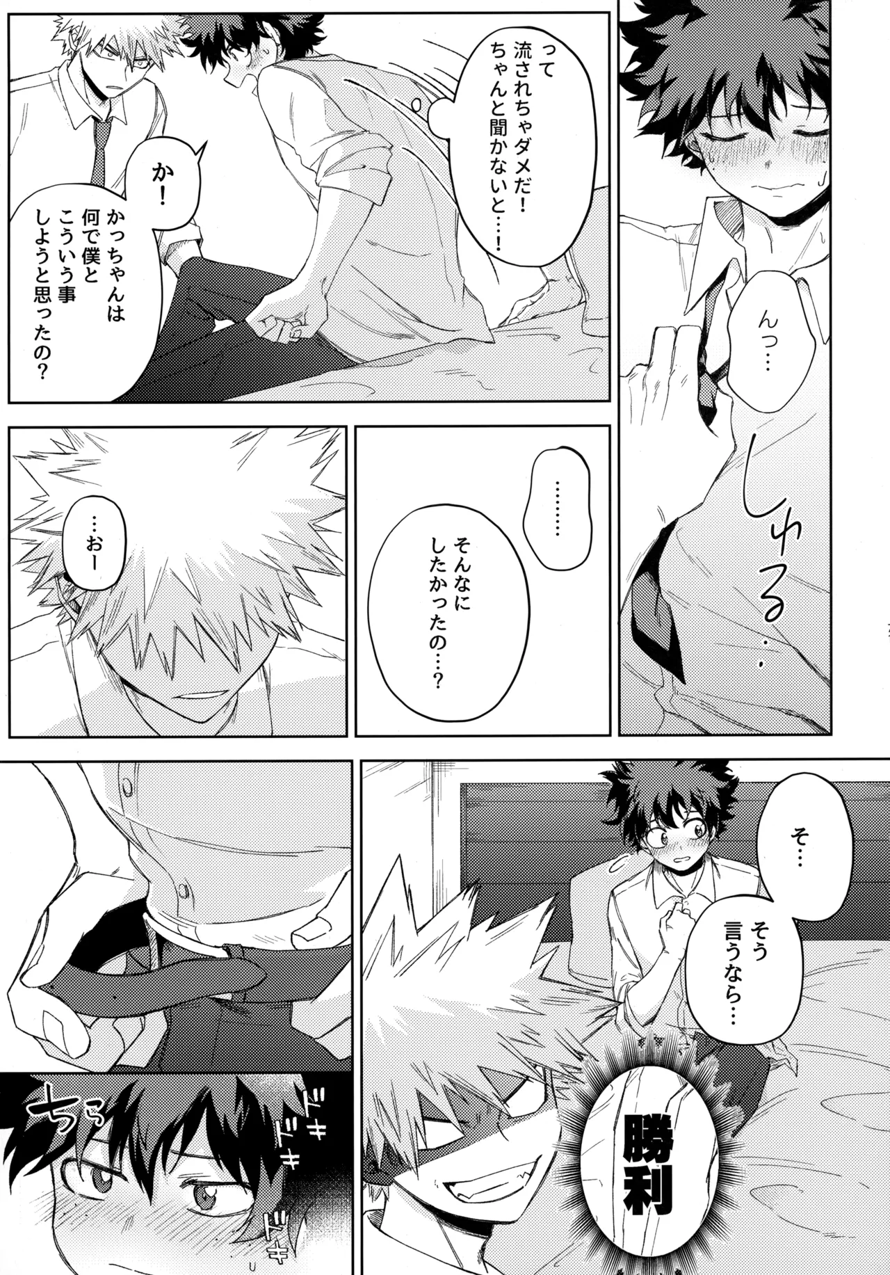 Pieces - Katsudeku Collection 2 page 70 featuring izuku midoriya my hero academia parody - double anal males only hentai manga - read online free