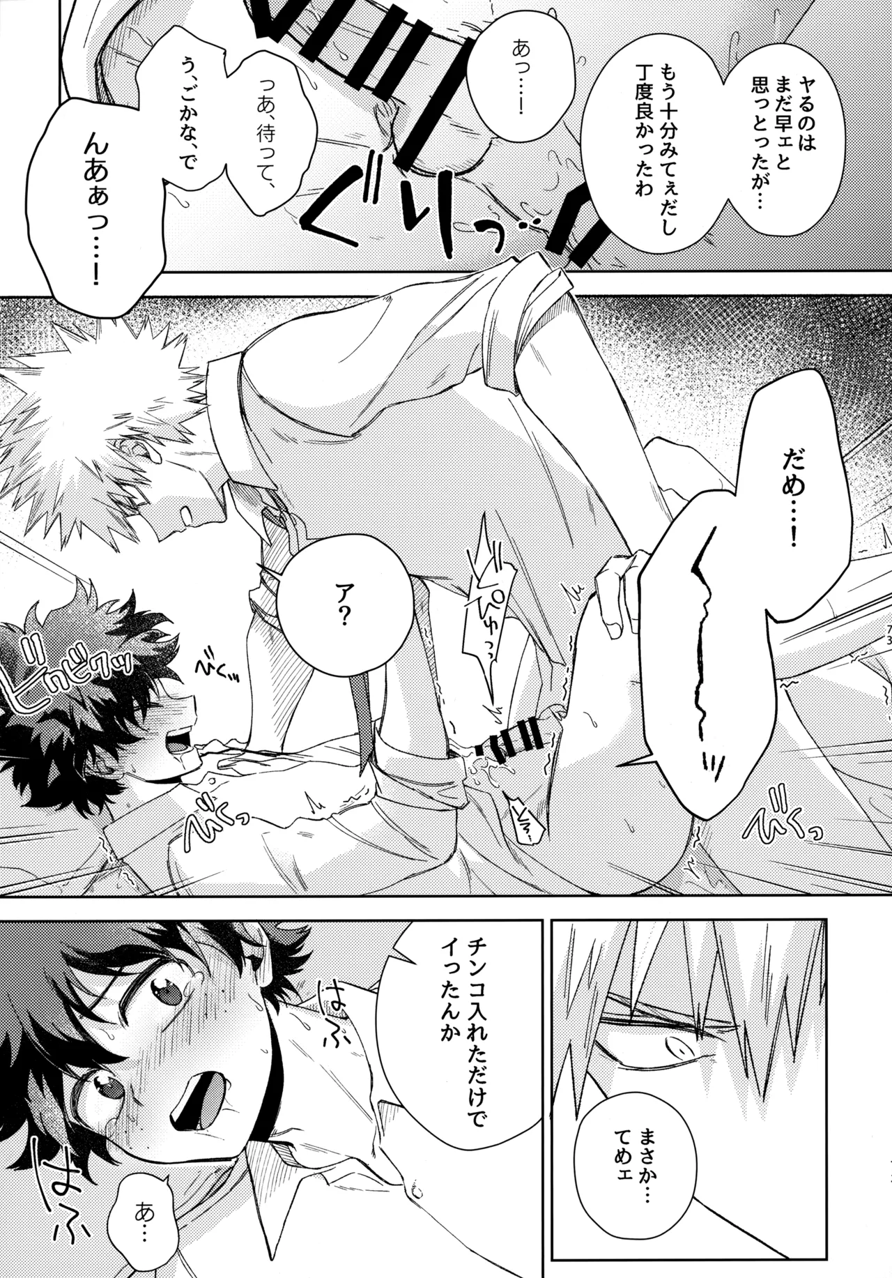Pieces - Katsudeku Collection 2 page 72 featuring izuku midoriya my hero academia parody - double anal males only hentai manga - read online free