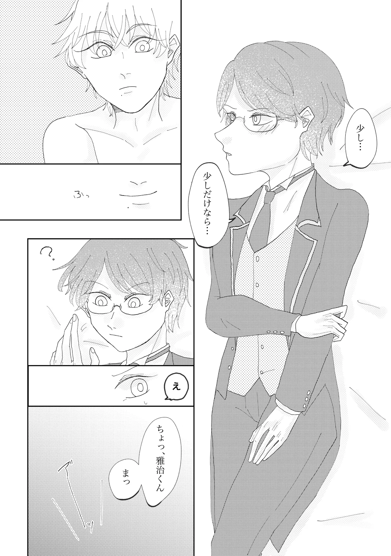 Anata to Ayumu Jinsei - Page 14