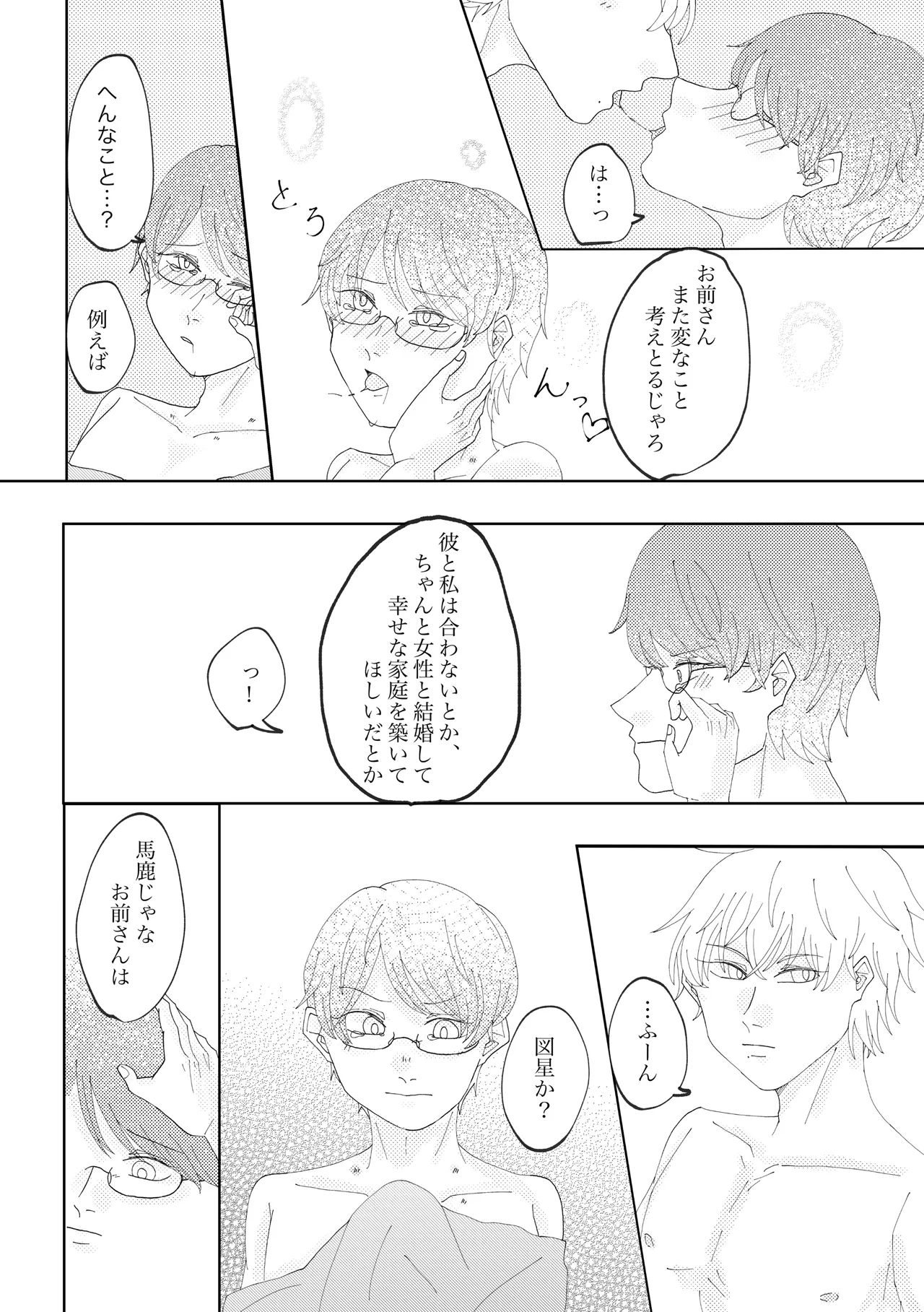 Anata to Ayumu Jinsei - Page 18