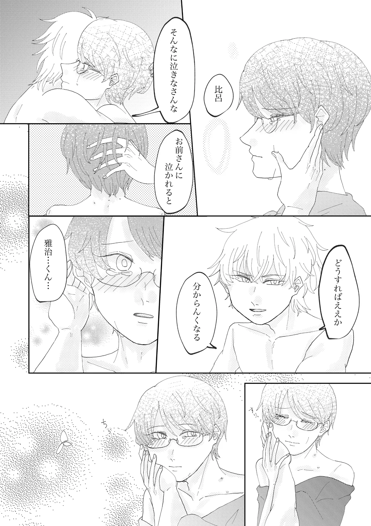 Anata to Ayumu Jinsei - Page 20