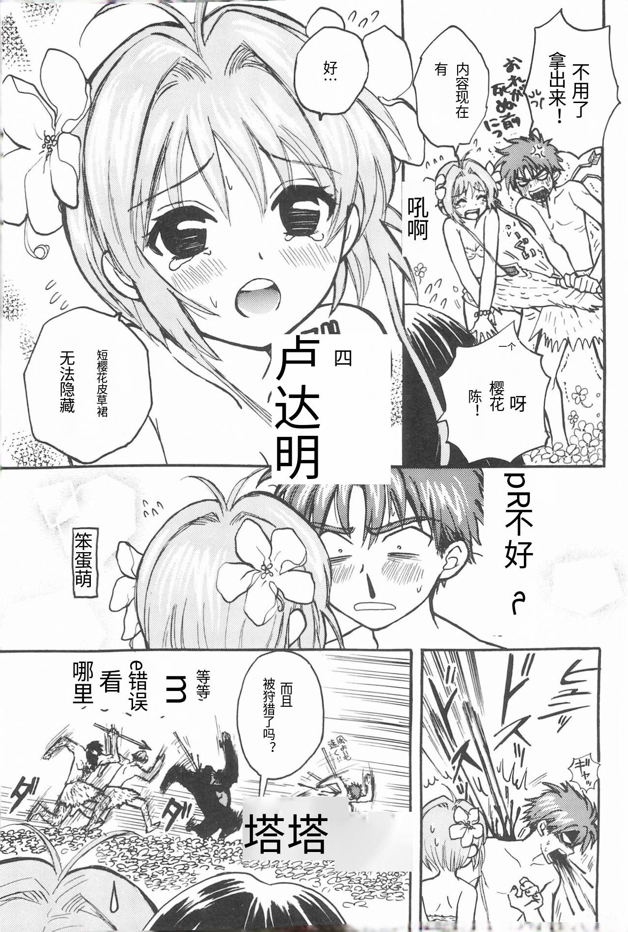 Taiyou no Shippo  Parallel  Sakura 2-gou | 太阳的尾巴 平行樱花2号 page 12 featuring sakura kinomoto cardcaptor sakura parody - rough translation hentai manga - read online free