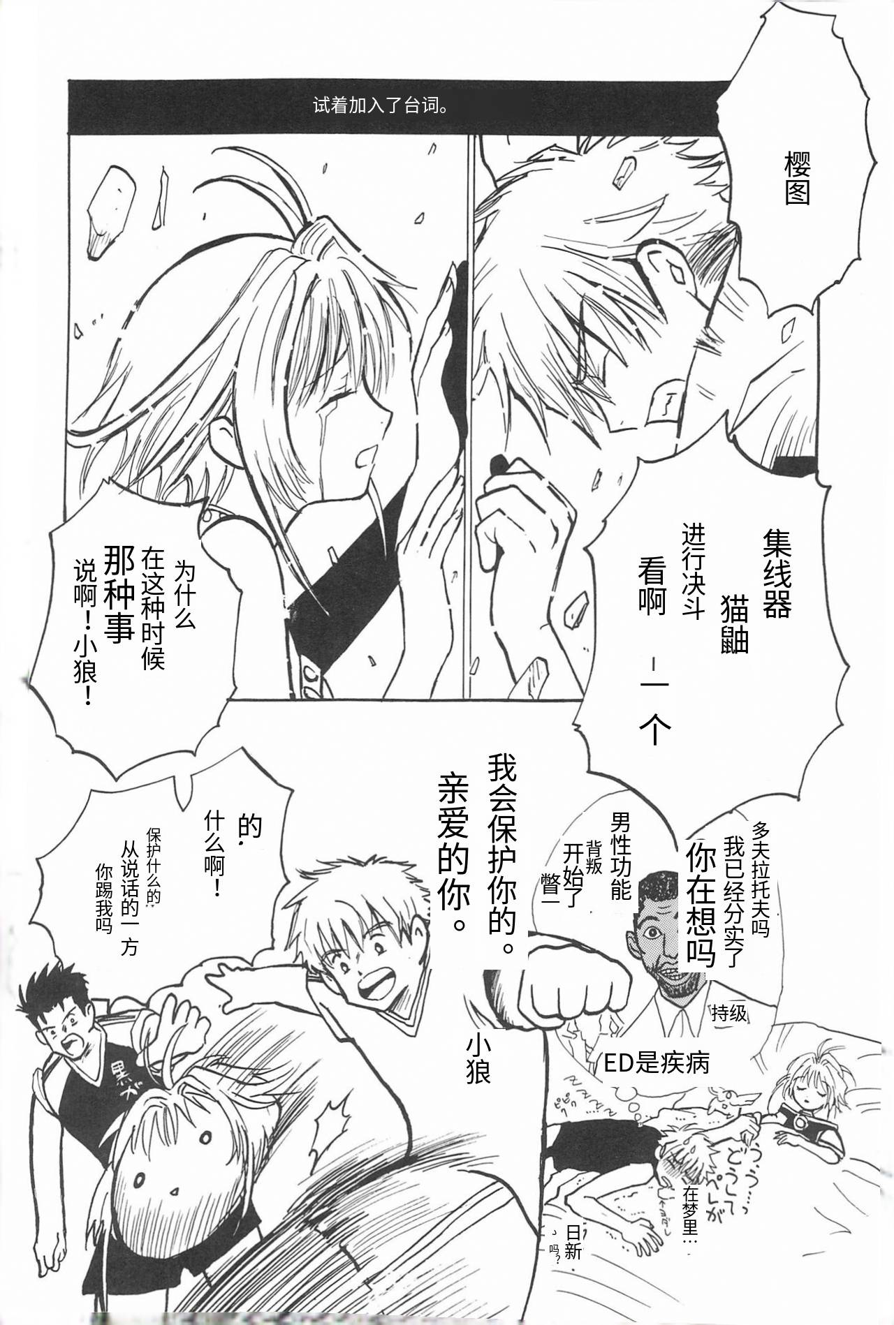 Taiyou no Shippo  Parallel  Sakura 2-gou | 太阳的尾巴 平行樱花2号 page 31 featuring sakura kinomoto cardcaptor sakura parody - rough translation hentai manga - read online free