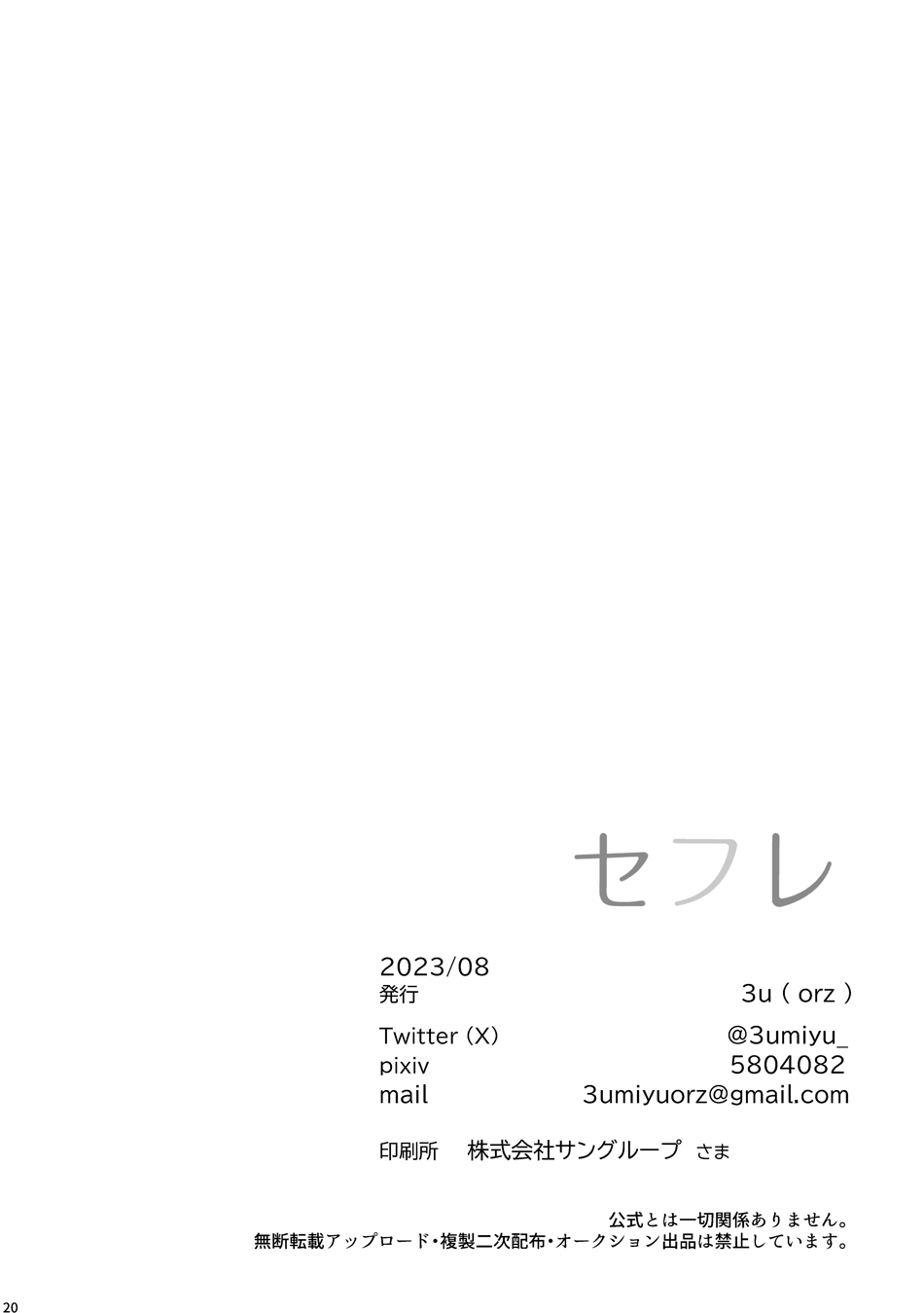 SeFri page 20 prince of tennis parody - condom anal hentai manga - read online free