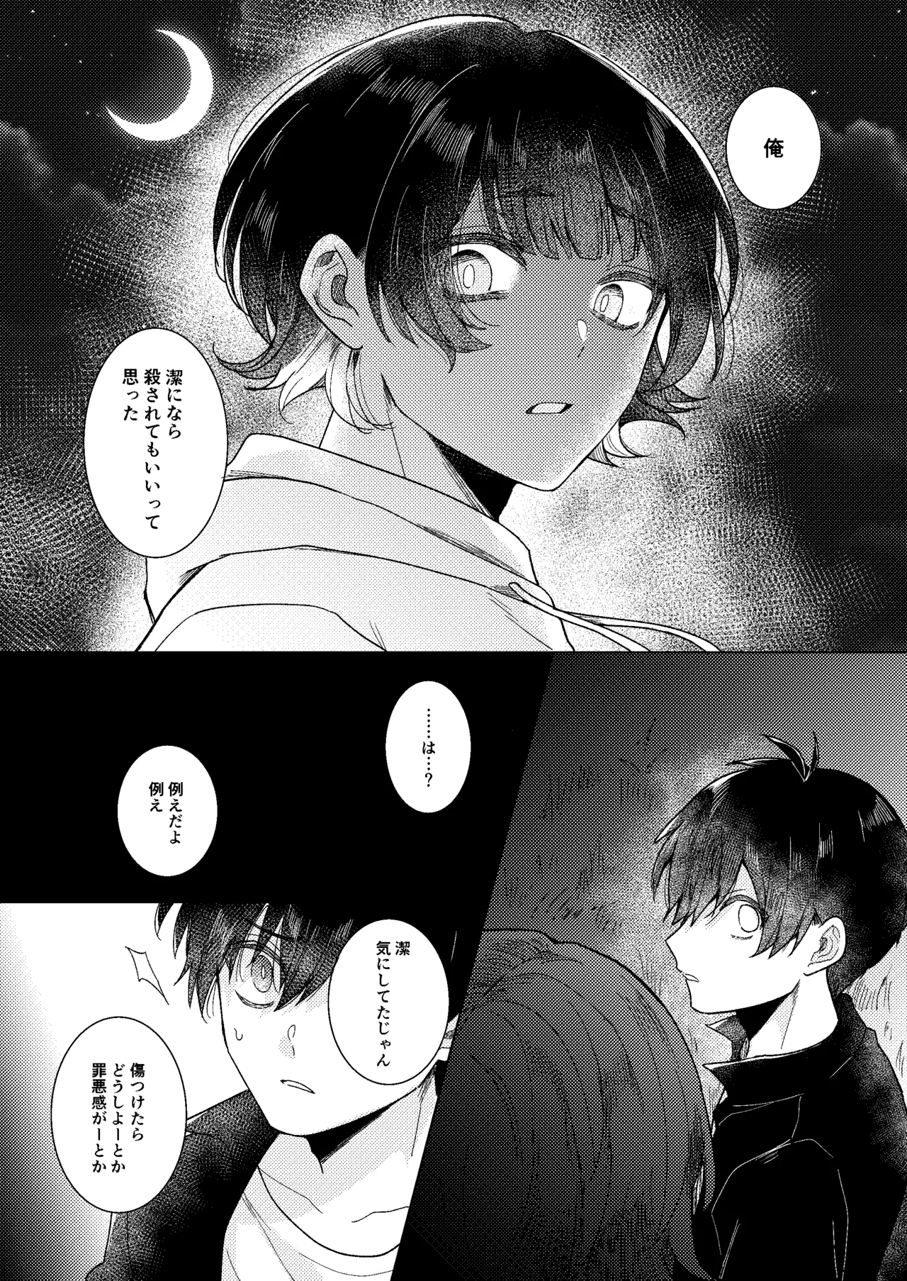 Dear My Juggernaut - Page 17