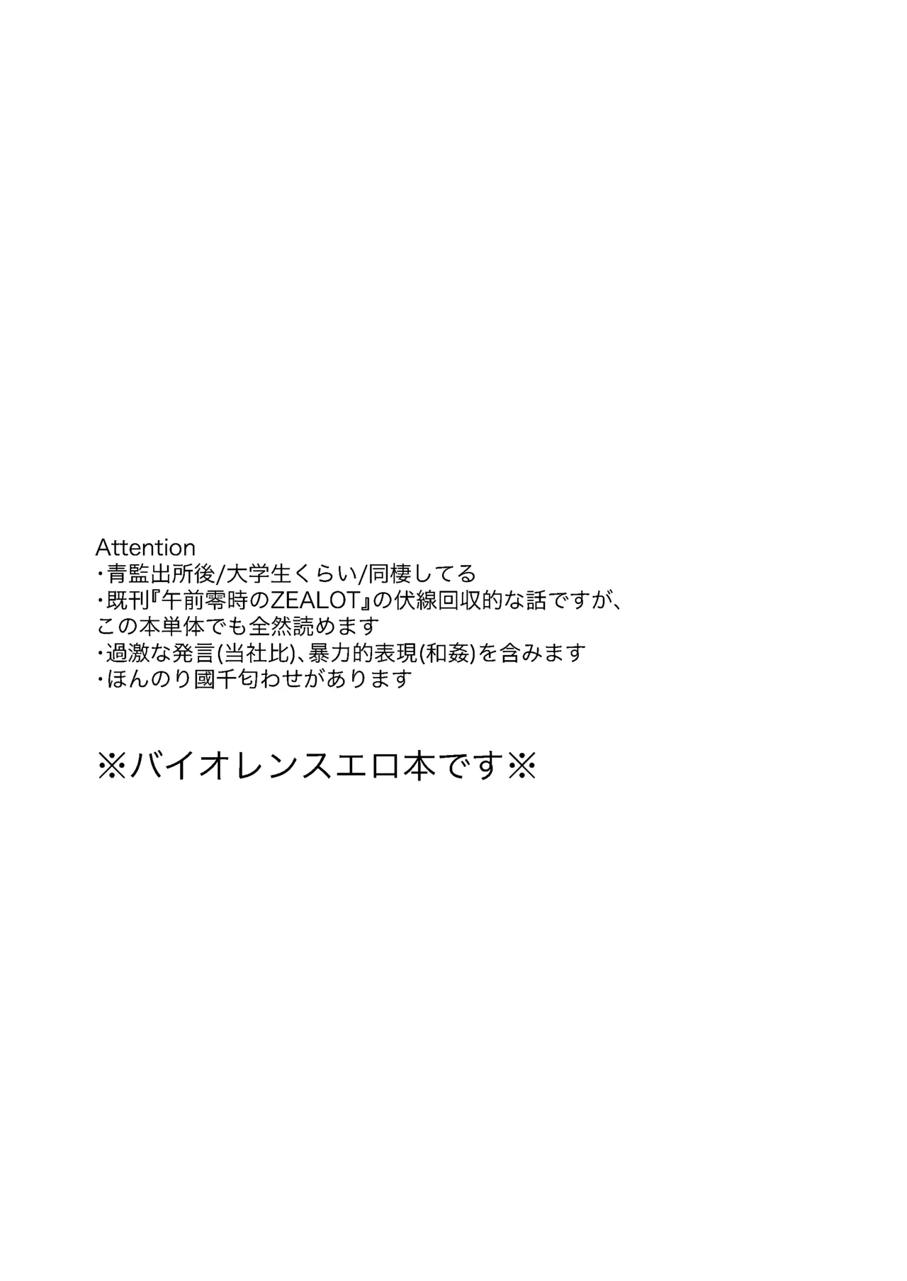 Dear My Juggernaut - Page 2