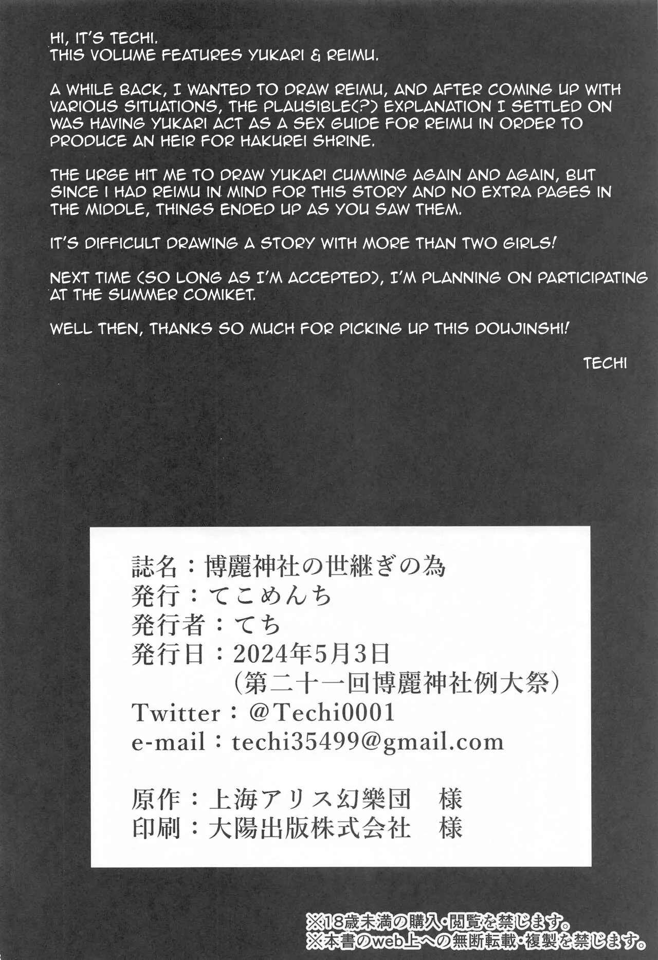 Hakurei Jinja no Yotsugi no Tame | For an Heir to Hakurei Shrine page 25 featuring reimu hakurei touhou project parody - big breasts miko hentai manga - read online free