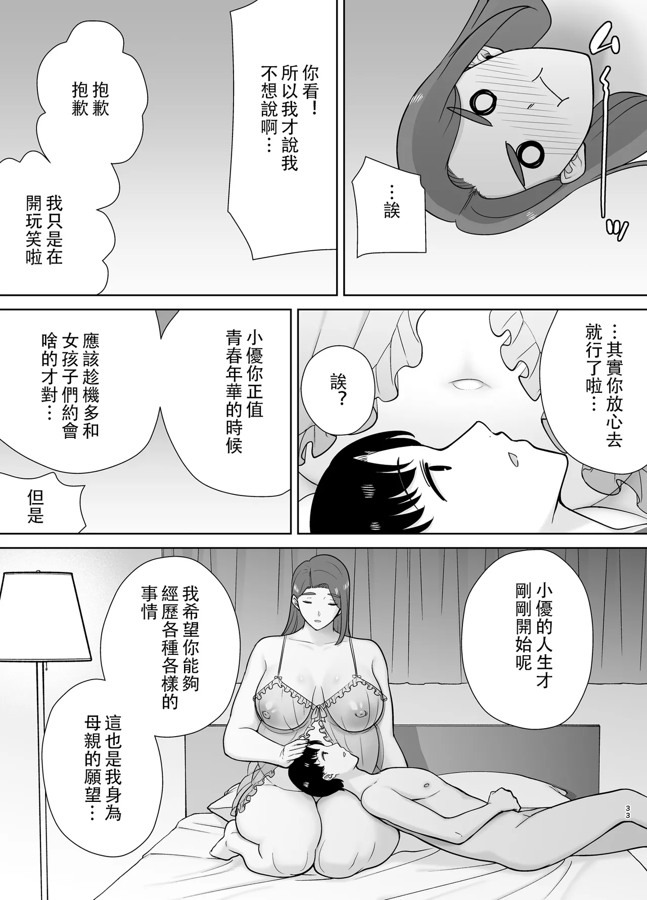 僕の母さんで、僕の好きな人。10 - Page 32