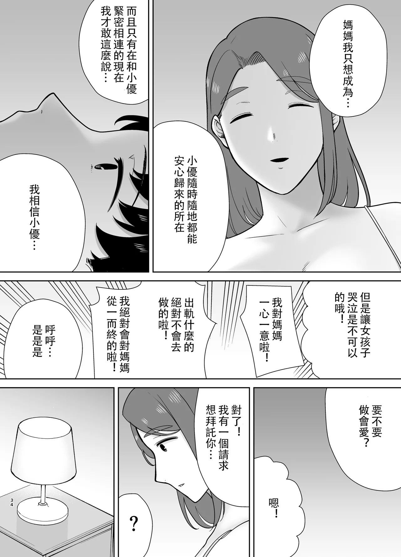 僕の母さんで、僕の好きな人。10 page 33 - rough translation hentai manga - read online free