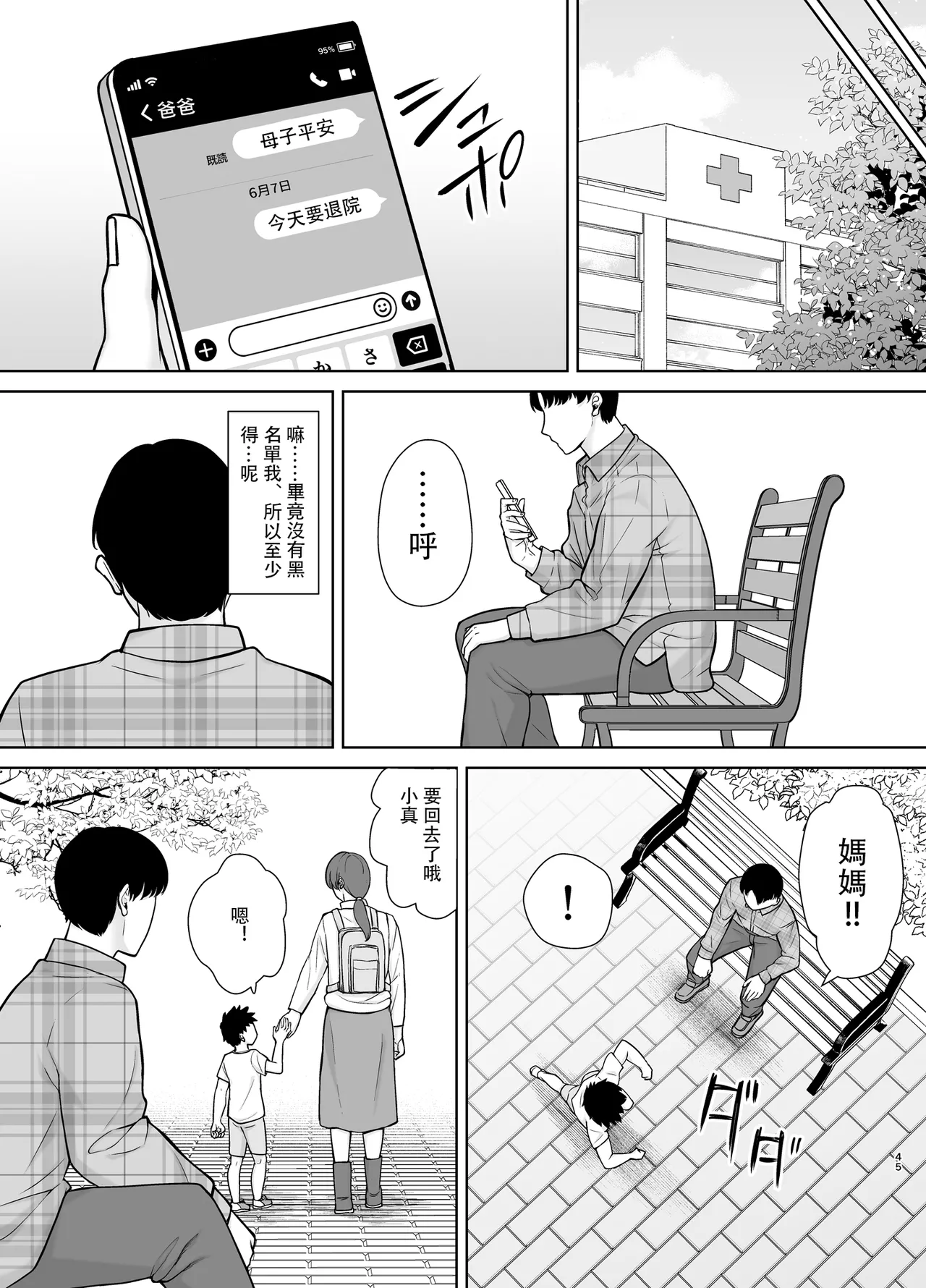 僕の母さんで、僕の好きな人。10 - Page 44
