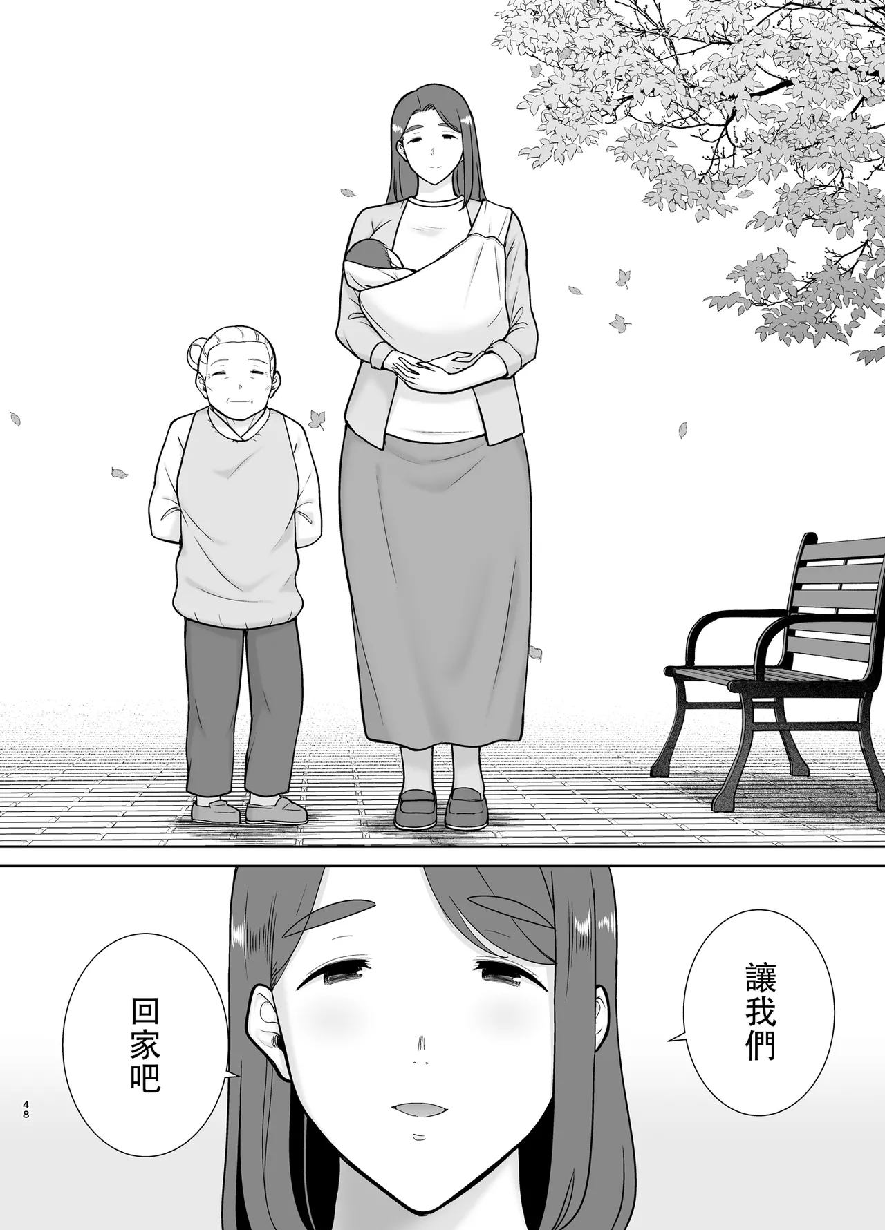 僕の母さんで、僕の好きな人。10 - Page 47